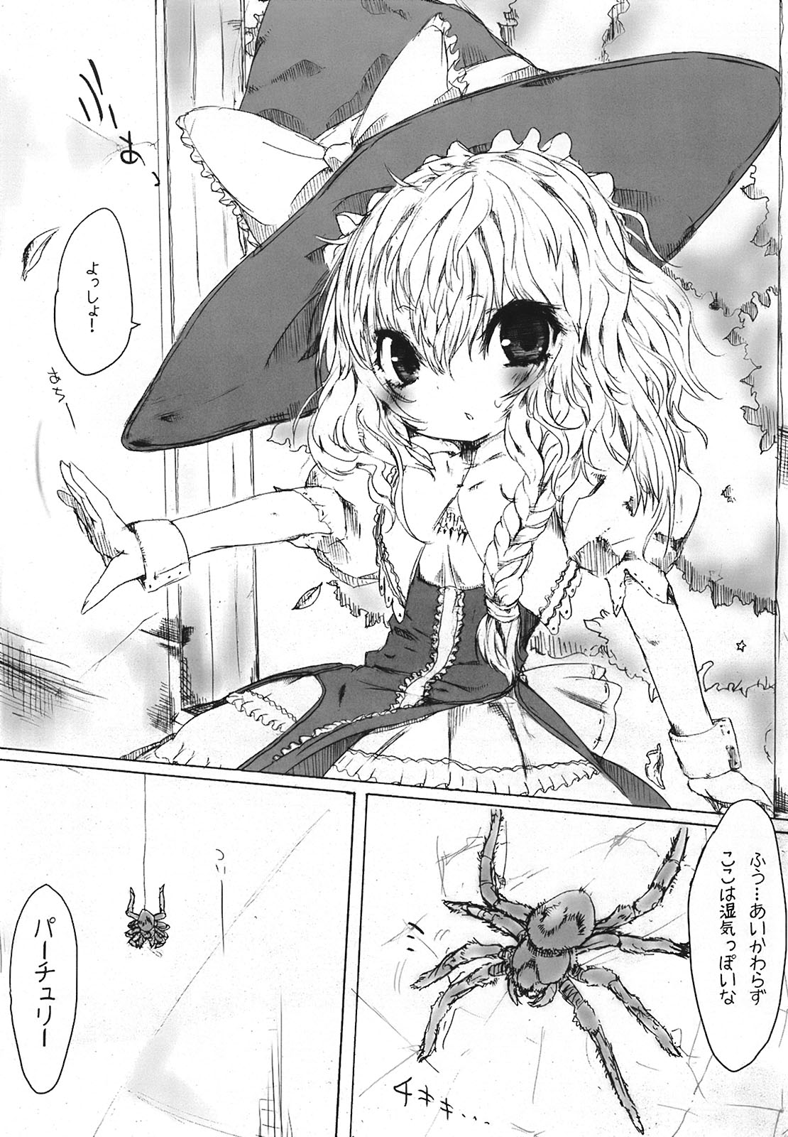 (C74) [Fuckin Toyzaras (Asano Shimon)] SPIDER AND SAINTS (Touhou Project) page 4 full