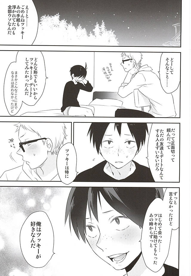 (RTS!!5) [Bakuchi Jinsei SP (Satsuki Fumi)] Mate, Sore wa Koumei no Wana da (Haikyuu!!) page 22 full