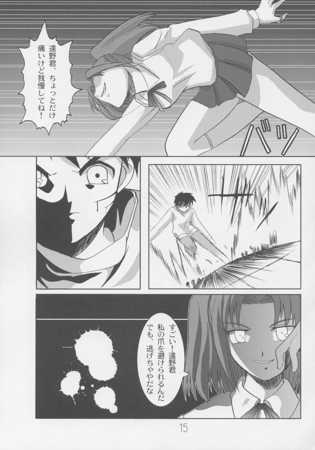 [Datenshidan (Shimasarayumeki)] Satsuki (Tsukihime) page 14 full