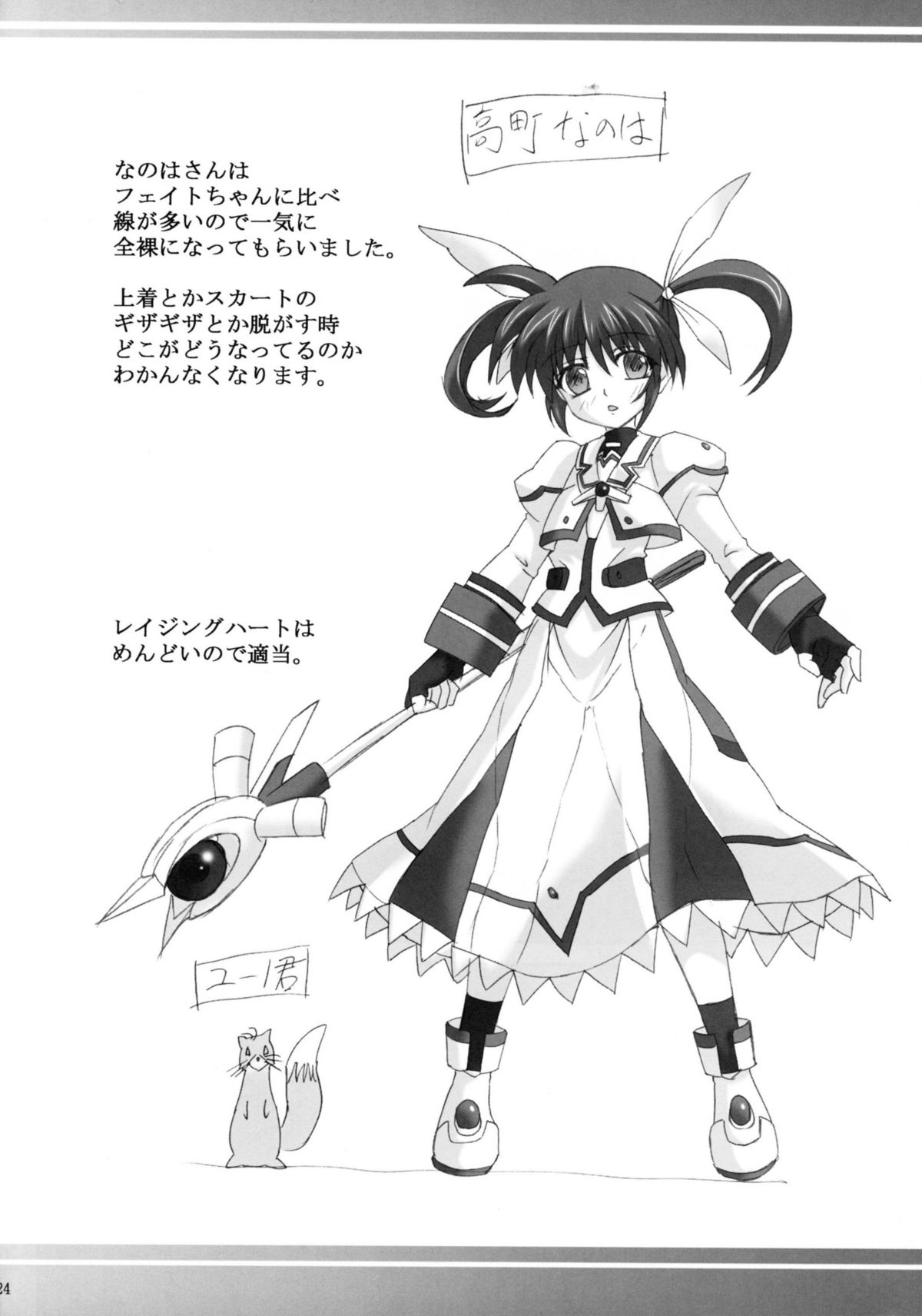 (C80) [Nejimaki Kougen (Kirisawa Tokito)] Capture Girl N (Mahou Shoujo Lyrical Nanoha) [English] [SaHa] page 23 full