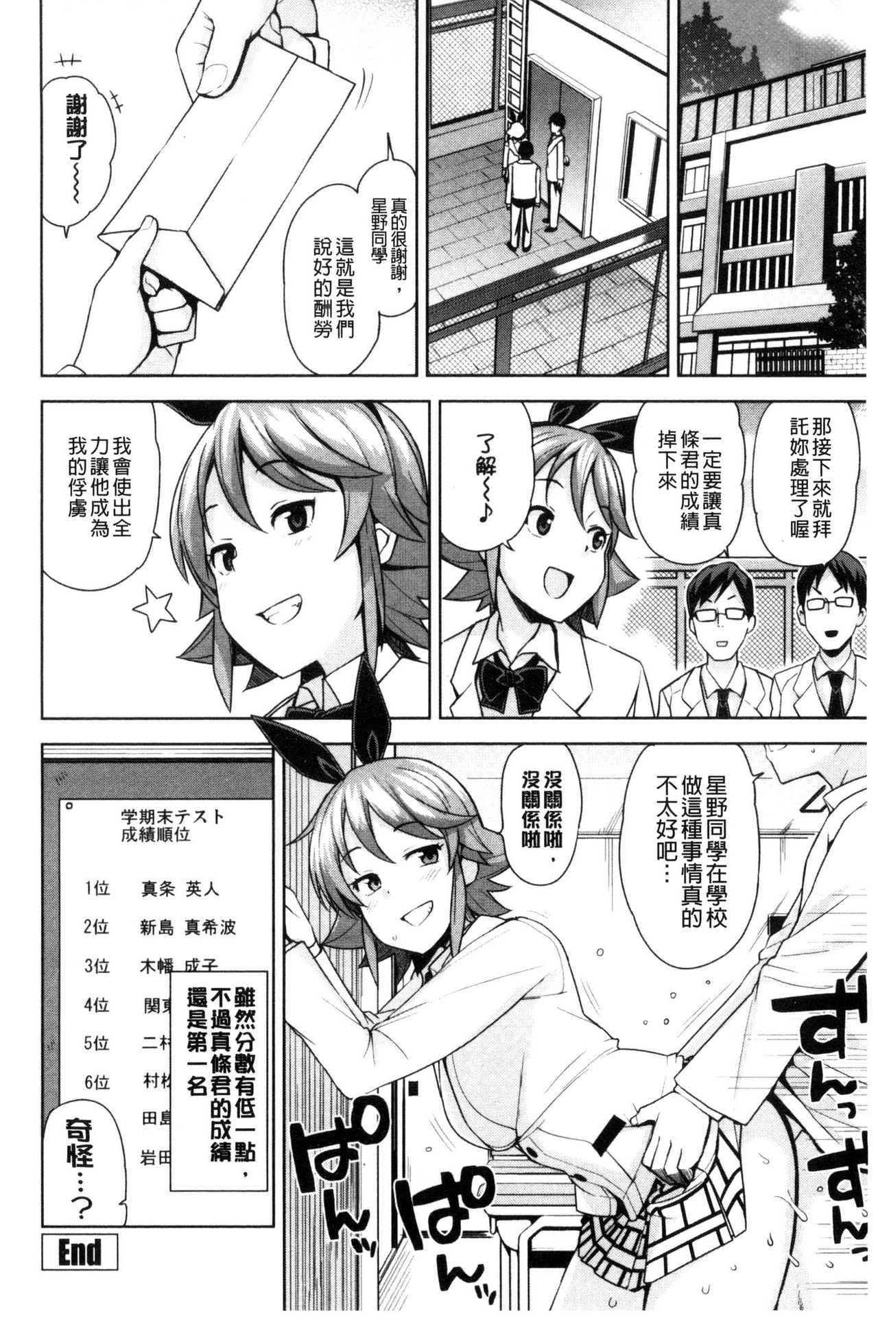 [Tamagoro] Doutei Danshi Kousei Iinkai [Chinese] page 47 full