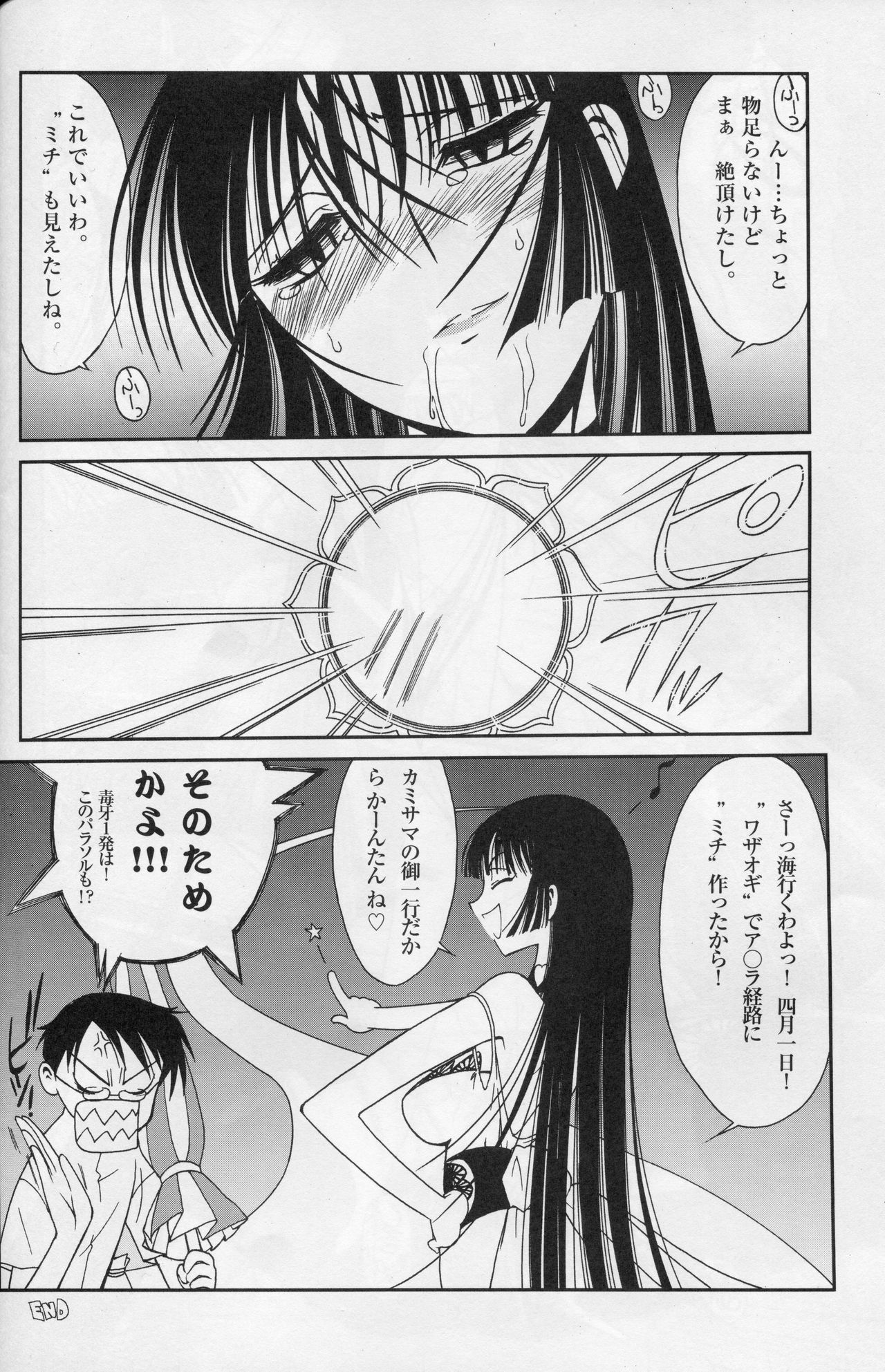 (C70) [MunchenGraph (Kita Kaduki, Mach II)] Ato wa Anata ga Kimeru Koto (XXXHOLiC, Jigoku Shoujo) page 15 full