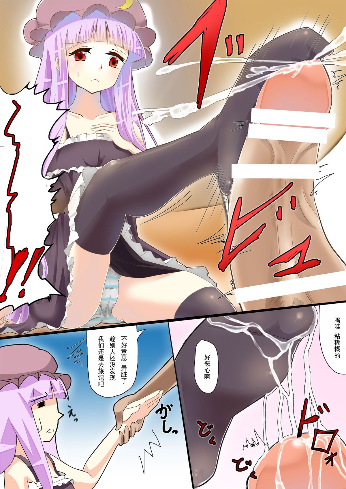 [Toukaidou] Footjob for M (Touhou Project) [Chinese] [黑条汉化] page 4 full