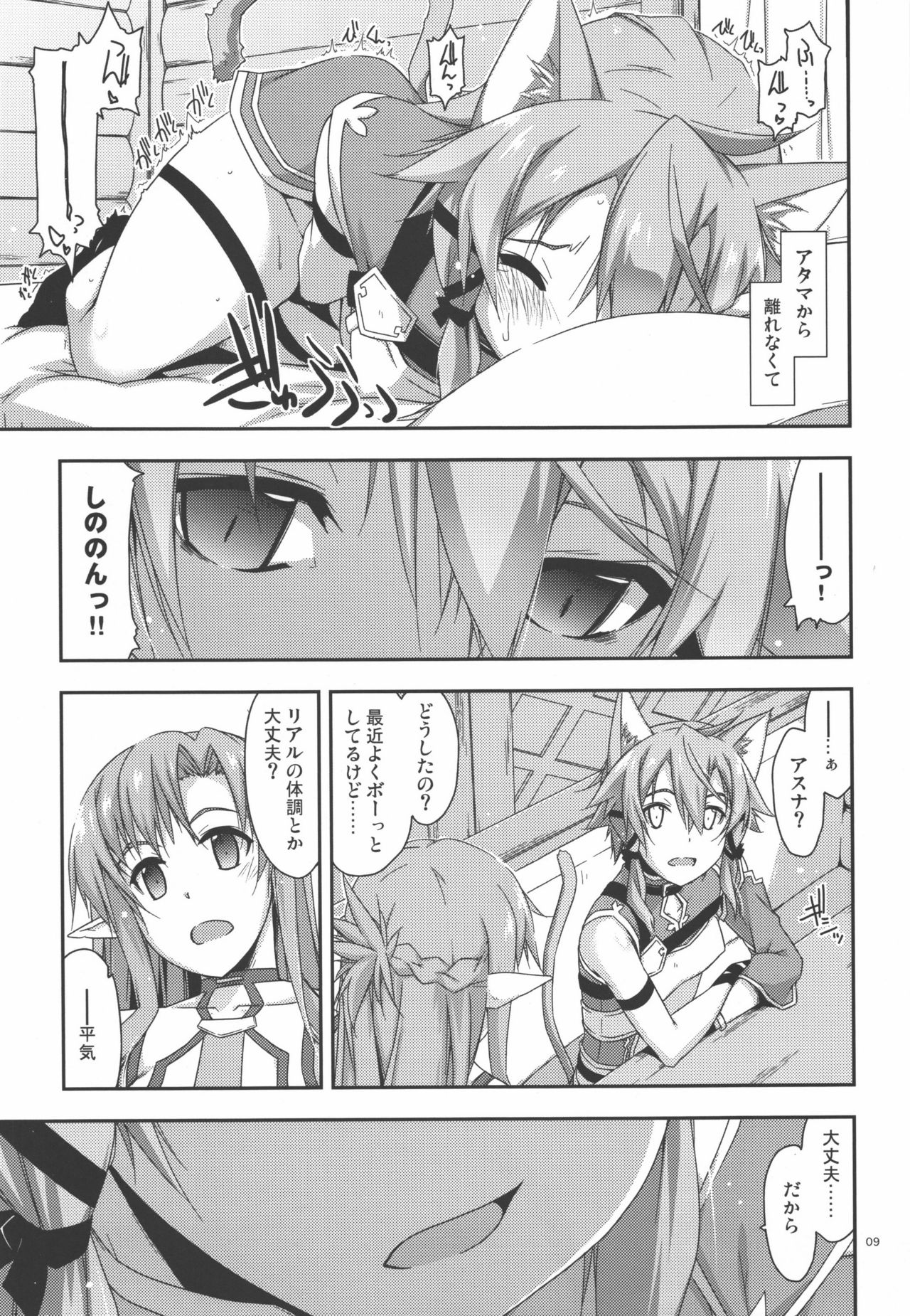 (SC2016 Summer) [Angyadow (Shikei)] Mount (Sword Art Online) page 7 full