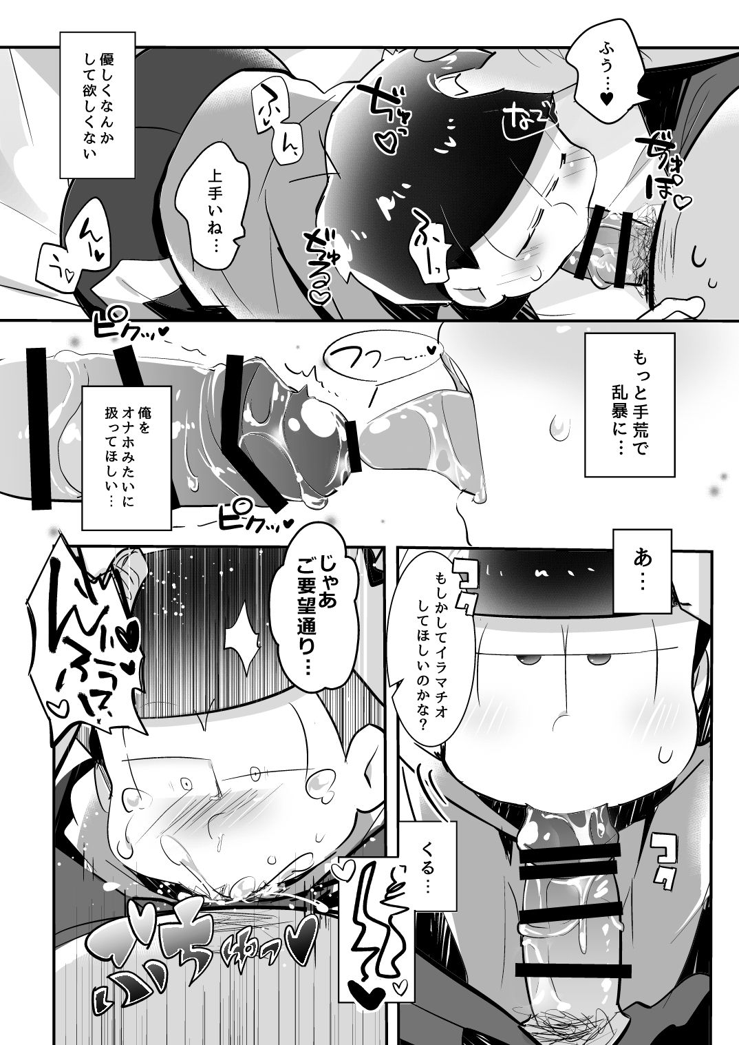 [Nurumayu EX (Yuuma)] Kono Yo ni Iru no wa Warui Ko dake (Osomatsu-san) [Digital] page 7 full