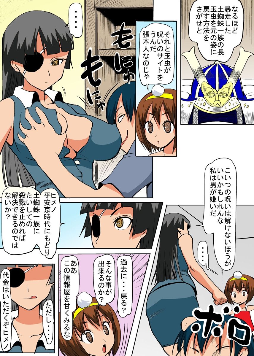 [Tanaka Aji] Binkan Taimashi Himeno-chan 2 page 6 full