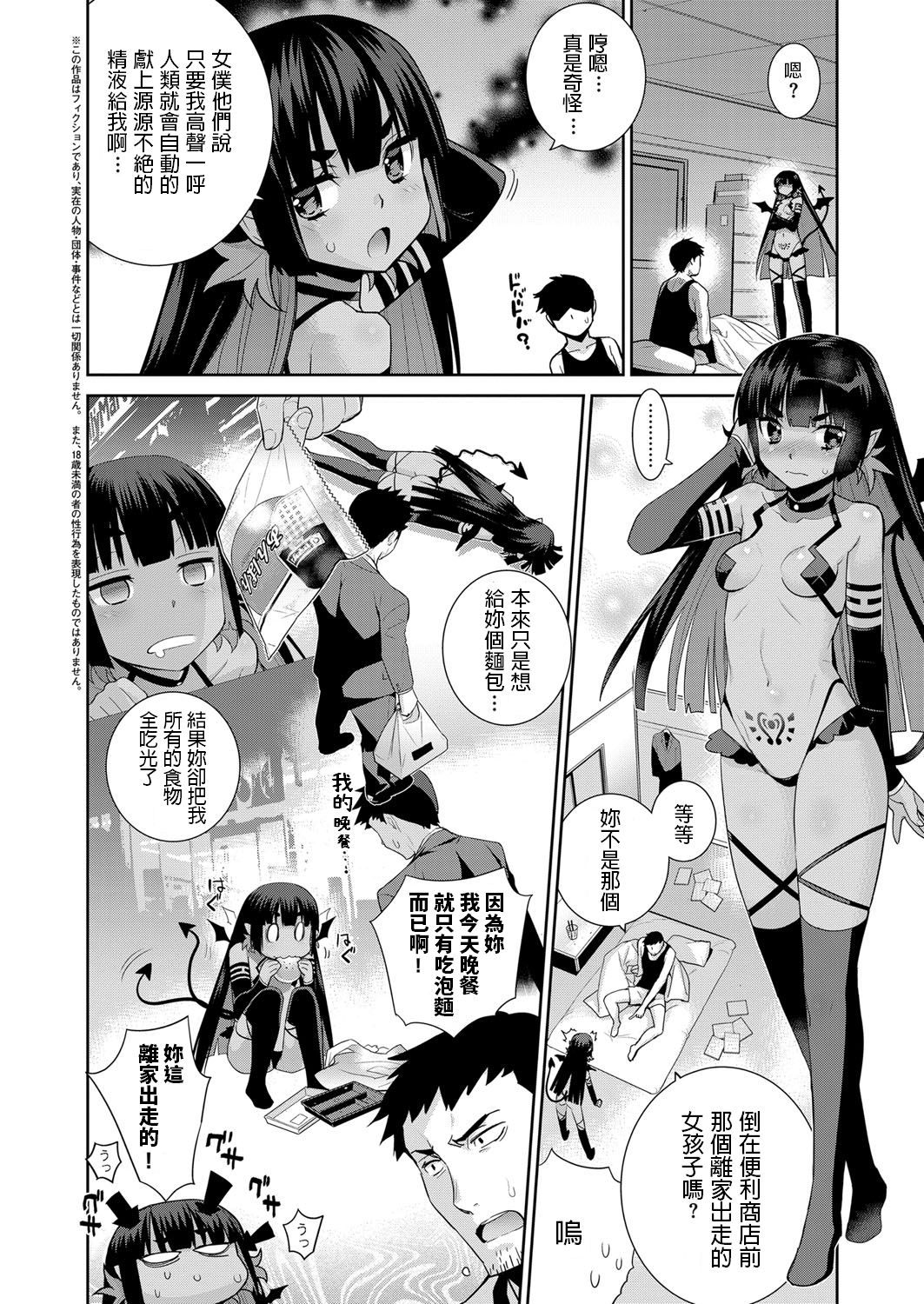 [Yaya Hinata] Tsukiyo no Iede Hime (COMIC ExE 11) [Chinese] [Digital] page 2 full