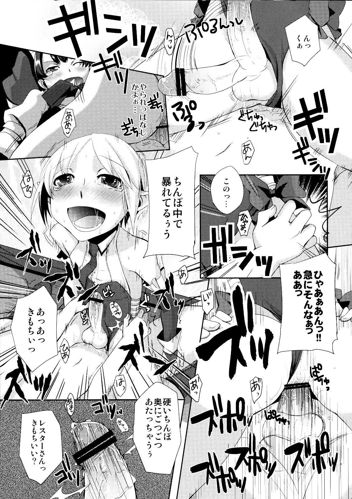 (Futaket 6) [Amakasas, dicca (psohatten, Sumietsu Dicca)] Korizu ni Josou Shounen da! Ute Ute! 2 (Fantasy Earth: Zero) page 12 full