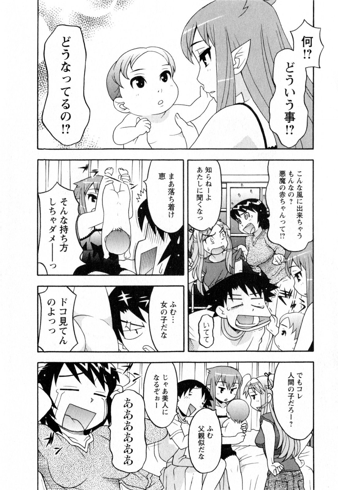 [Yanagi Masashi] Renai Akuma 3 - Love and Devil page 35 full