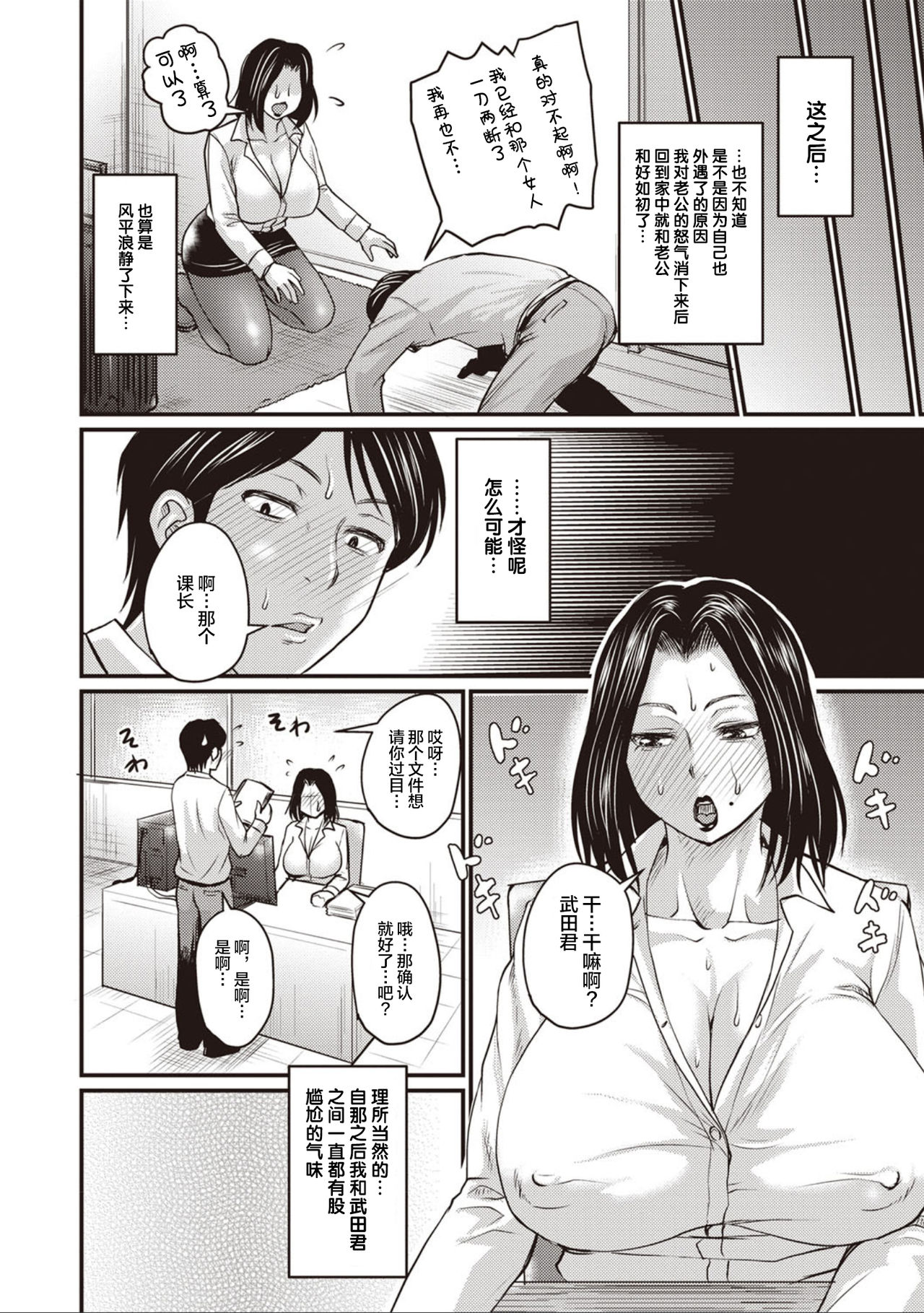 [Jirou] Otto ga Uwaki o Shitanaraba? | 如果老公外遇了的话？ (COMIC Masyo 2020-07) [Chinese] [丧尸汉化] [Digital] page 12 full