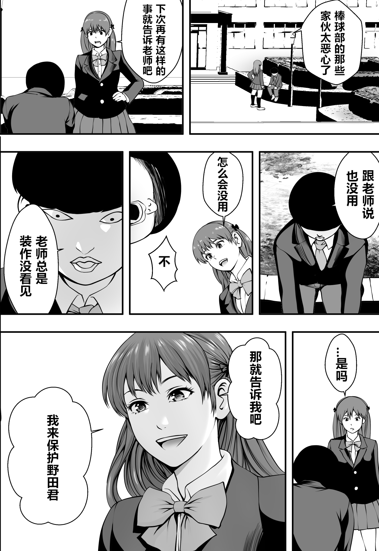 [Freedom Prophet] Haha wa inu nare, musume wa hananare. [Chinese] page 3 full