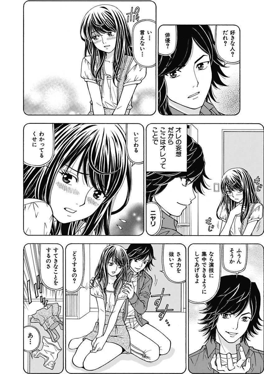 [Kuroiwa Yoshihiro] Anoko ni Itazura Maruchi Sousa 2nd ~Boku no Mousou ga Genjitsu ni~ [Digital] page 20 full