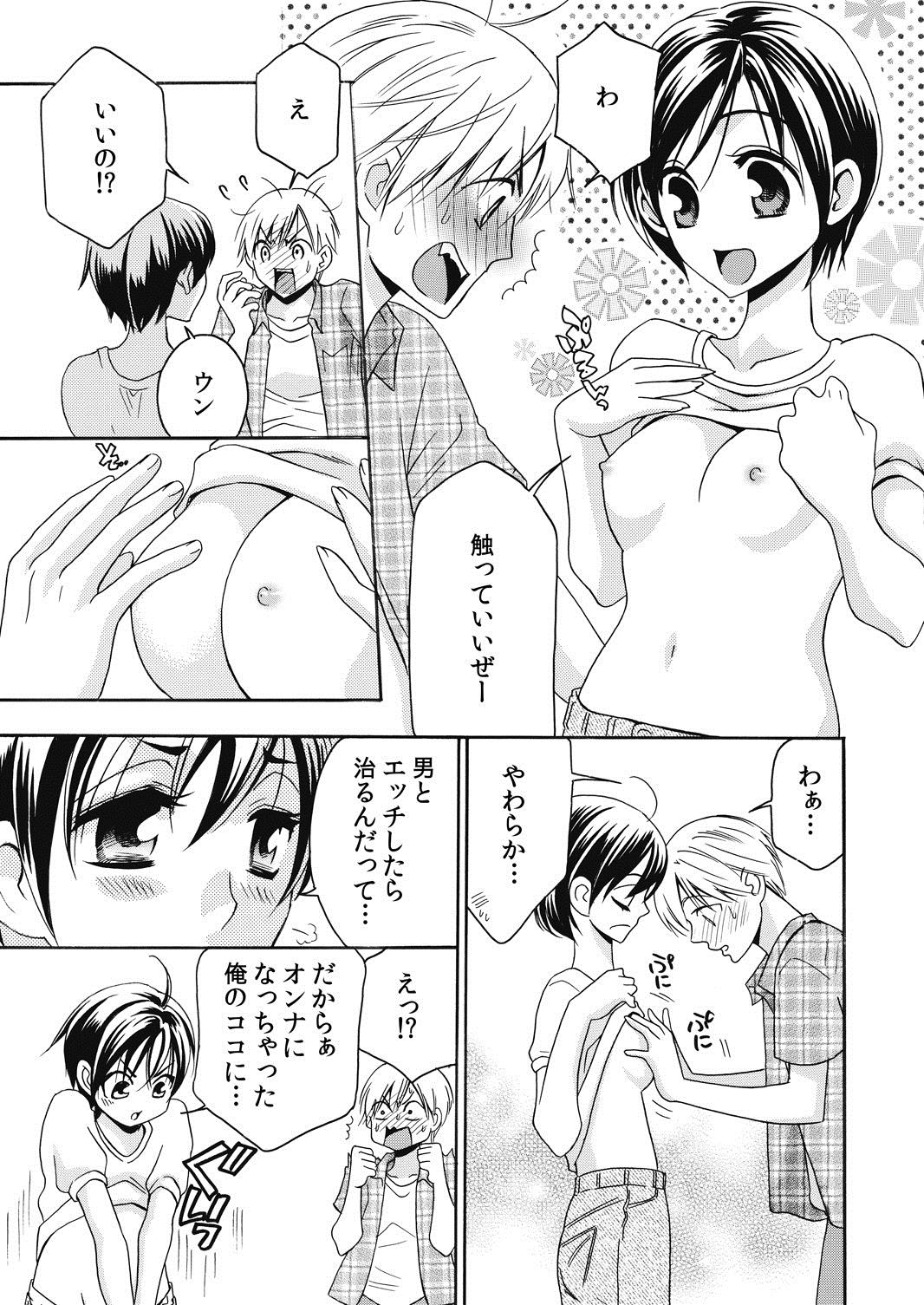 nyotaika ☆ kareshi~ore no virgin, ubattekudasai! page 13 full