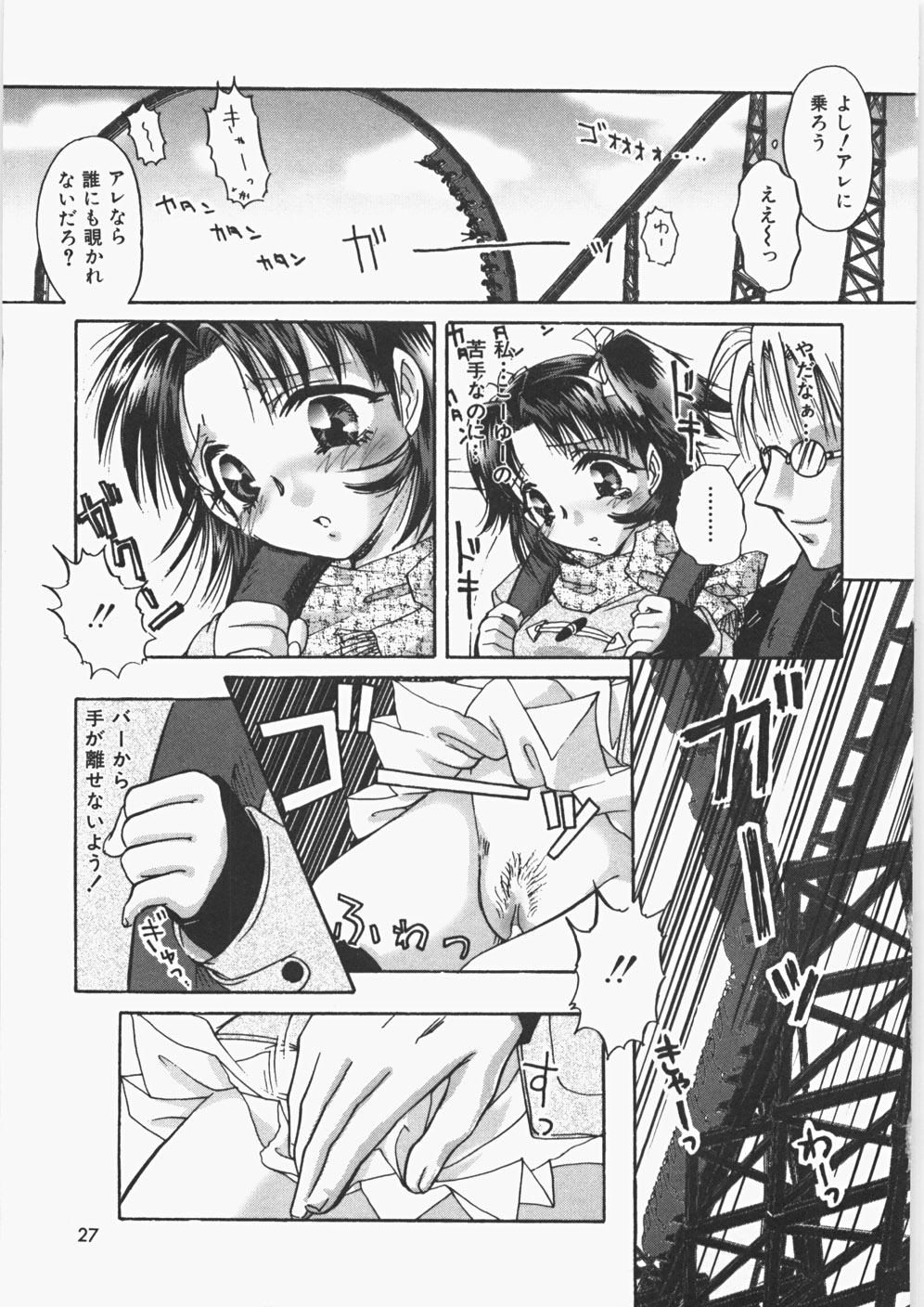 [Nakafusa Momo] Anoko no Himitsu page 32 full