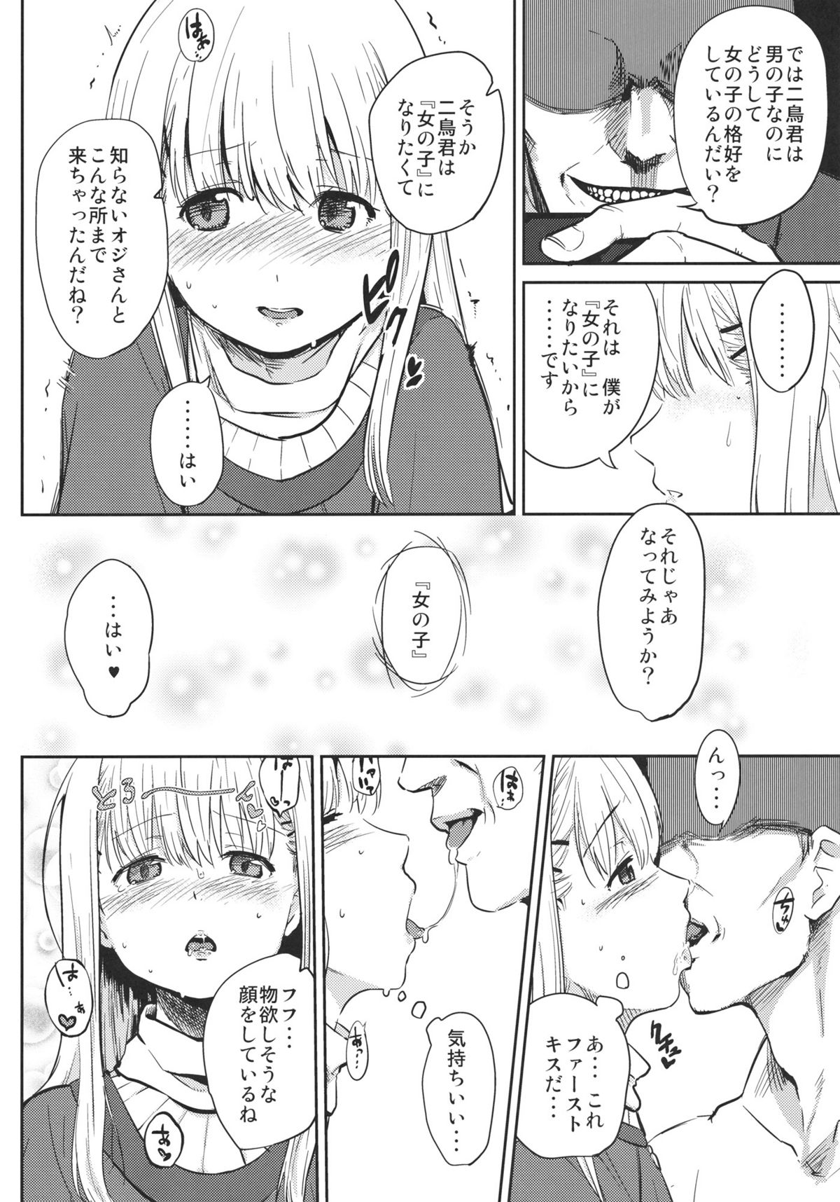 (Shota Scratch 15) [BLAZE (Scotch)] Onnanoko ni Naru Houhou (Hourou Musuko) page 5 full