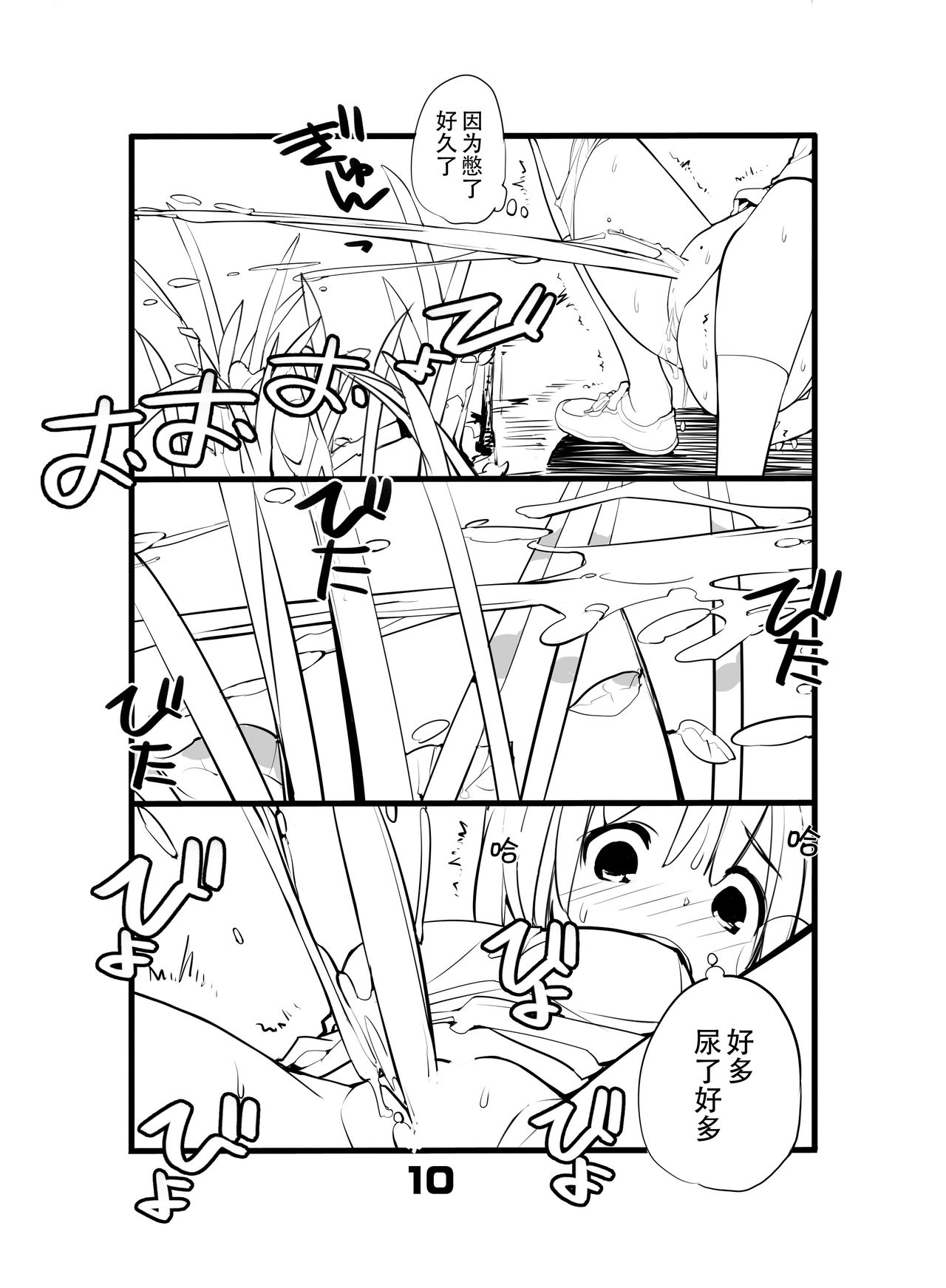 [Rokumonsen Aratame (Tamahagane)] Juuten Shoujo Hitoketa 8~10-kame [Chinese] [柠檬茶汉化组] [Digital] page 11 full