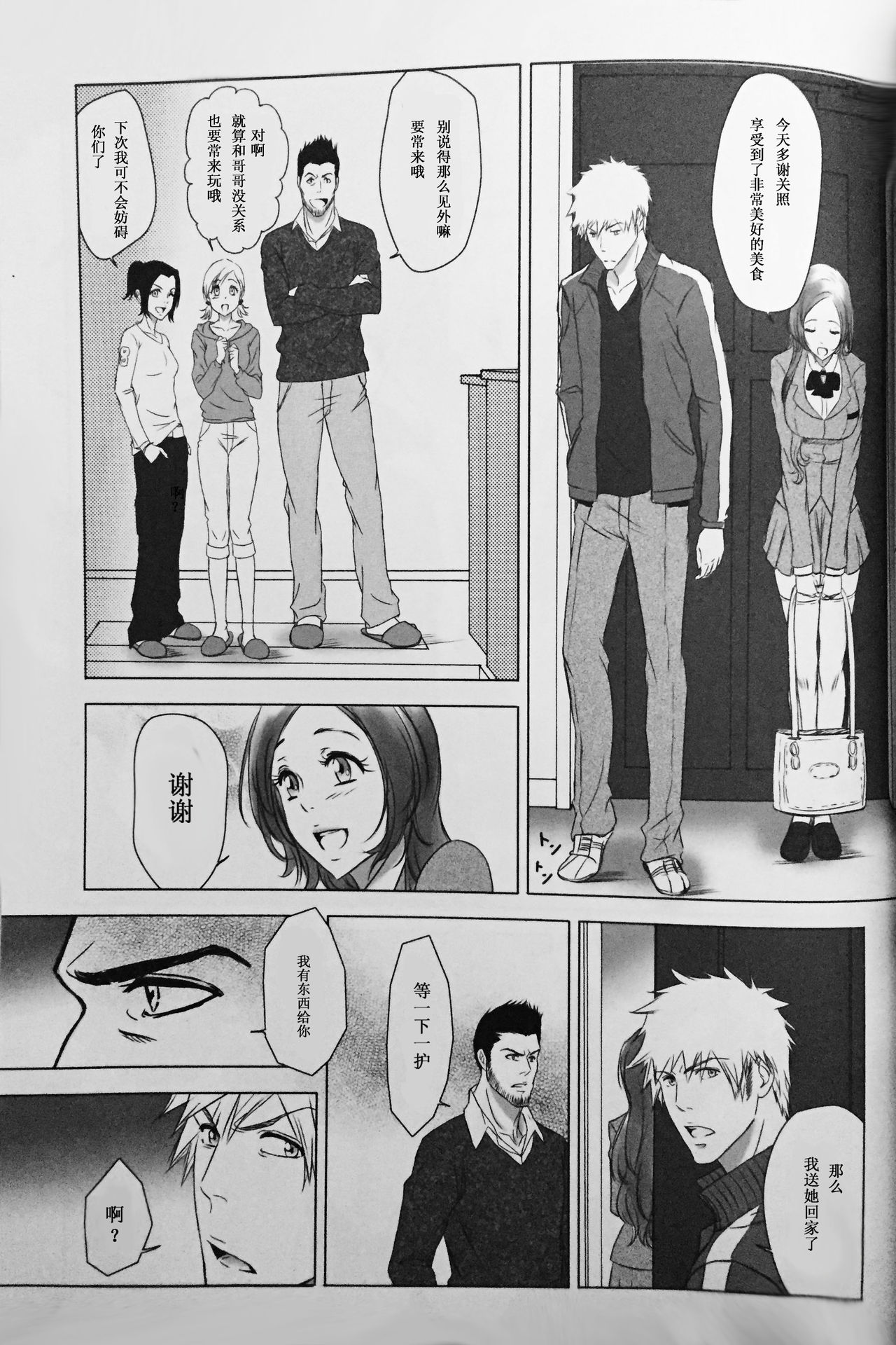 [A LA FRAISE (NEKO)] Two Hearts You're not alone #2 - Orihime Hen- (Bleach) [Chinese] page 28 full