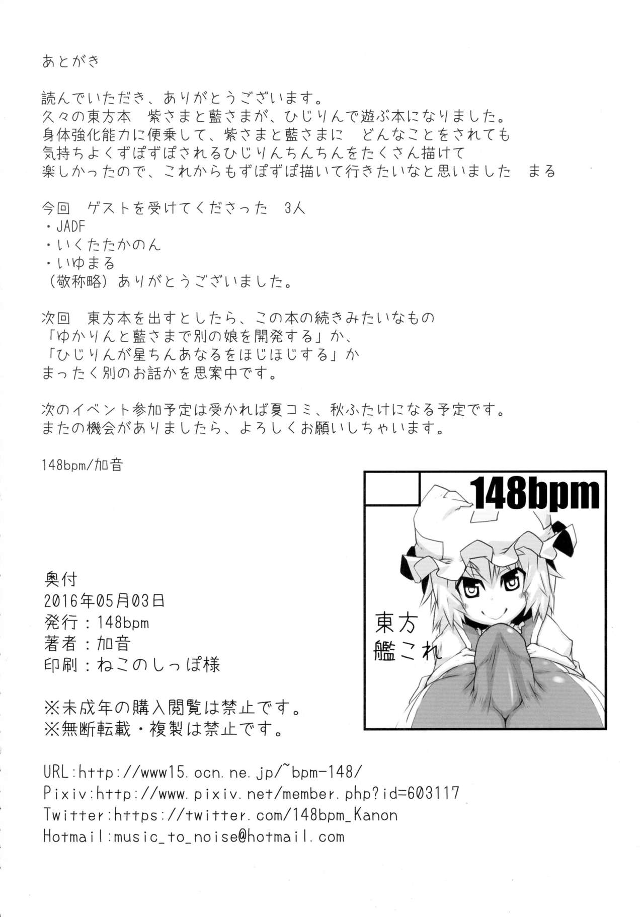 (Futaket 12) [148bpm (Kanon)] Yakumo-ke no Omocha (Touhou Project) page 34 full