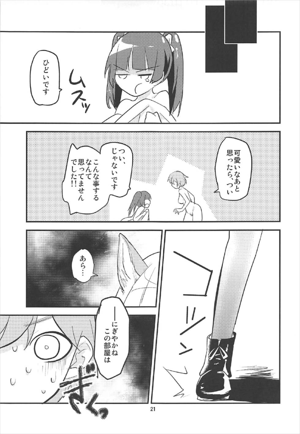 (C92) [Water Garden (Hekyu)] Juice dakara Daijoubu (Strike Witches) page 20 full