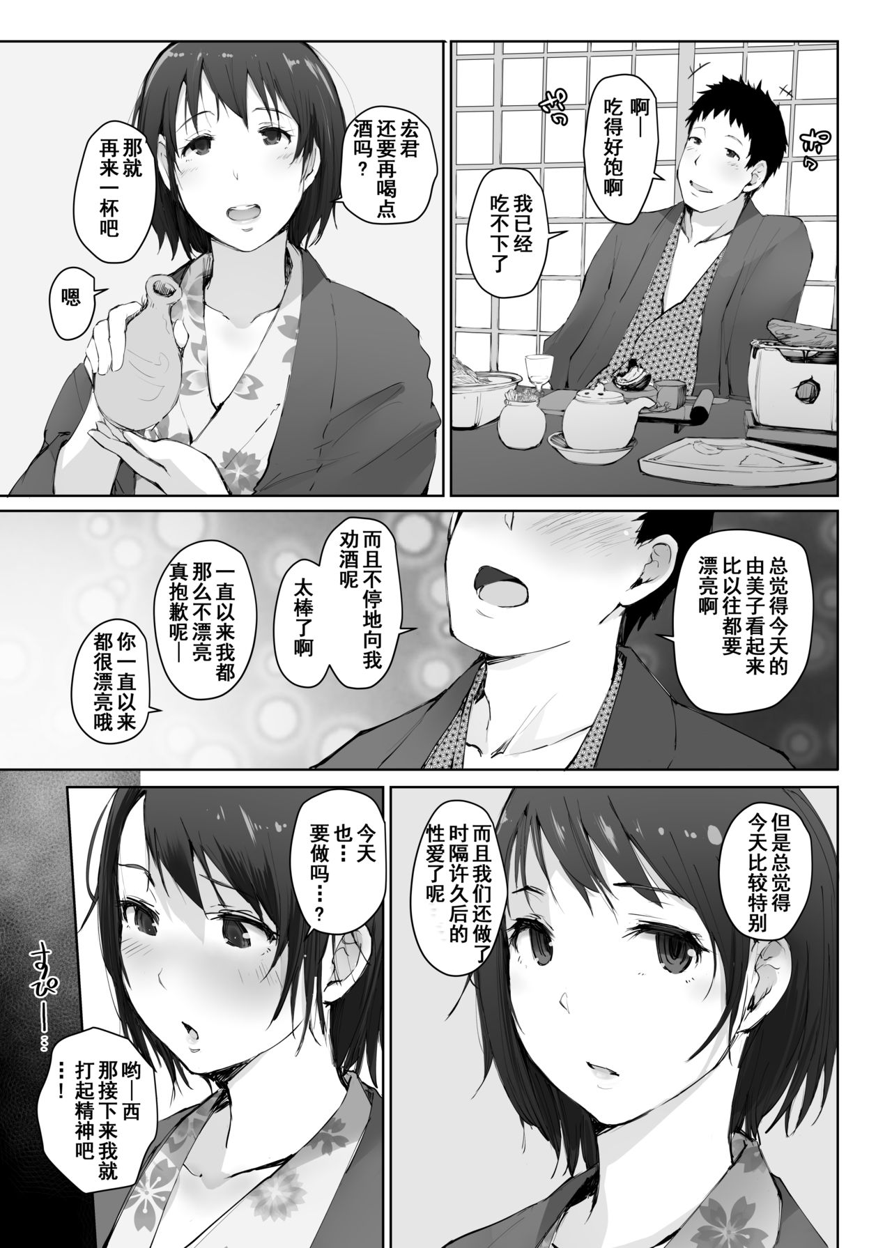 [Arakureta Monotachi (Arakure)] Hitozuma to NTR Chounai Ryokou -Futsukame- [Chinese] [含着个人汉化] [Digital] page 16 full