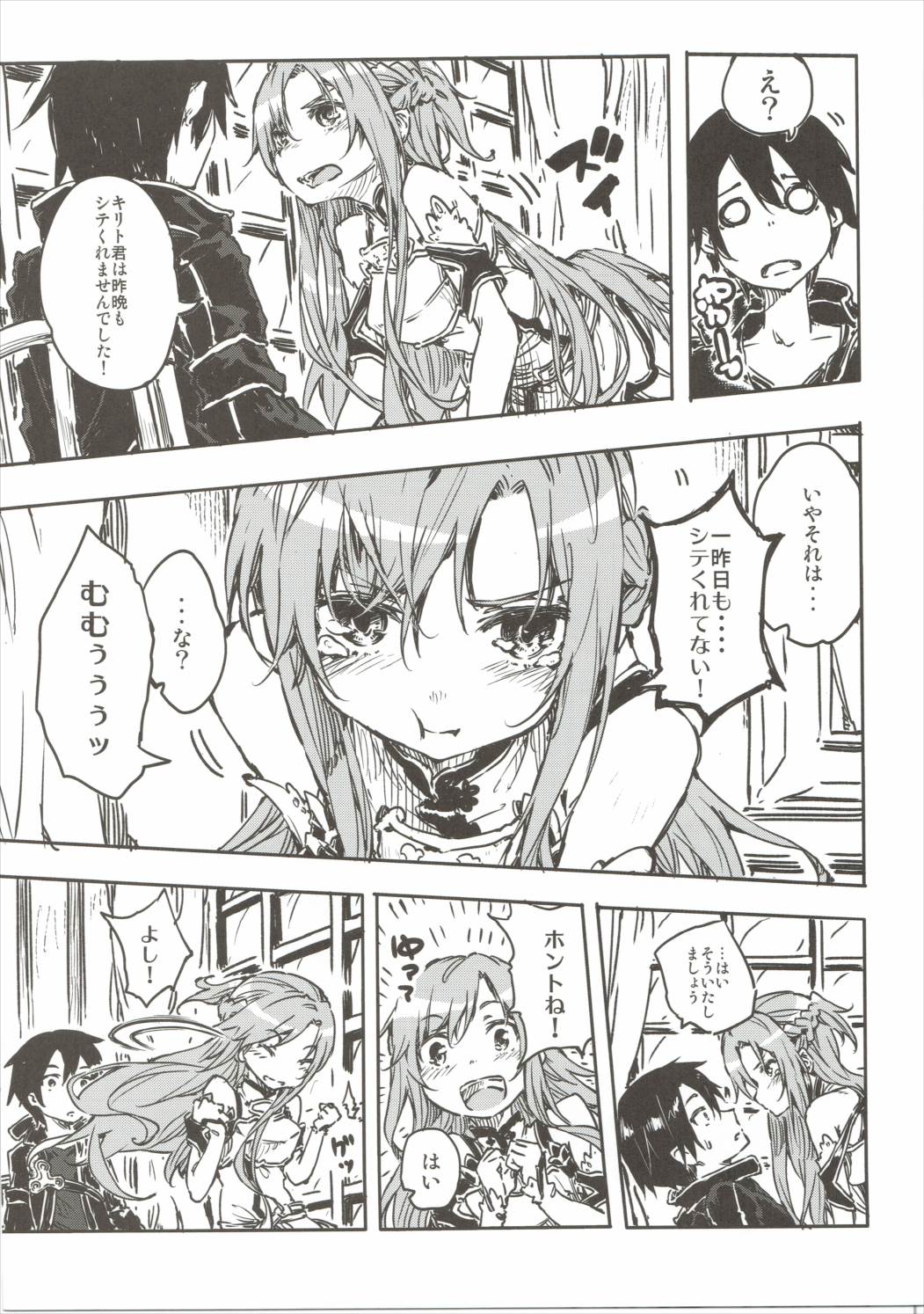 (C90) [Omoyatsukino Matataki (Ano Kurusu)] Chuchu Item Panic! (Sword Art Online) page 4 full