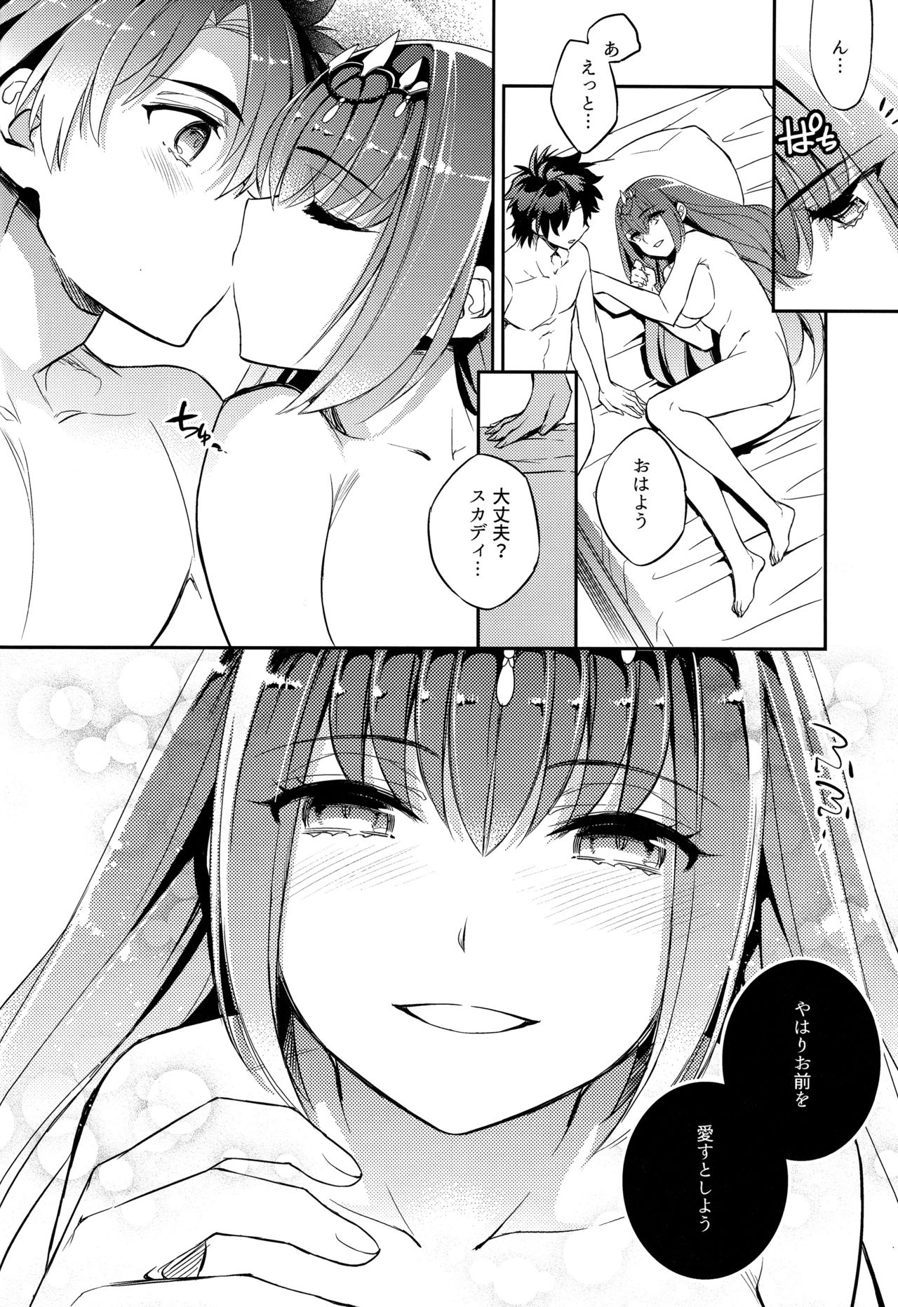 (C96) [Crazy9 (Ichitaka)] C9-39 W Scathach to (Fate/Grand Order) page 26 full