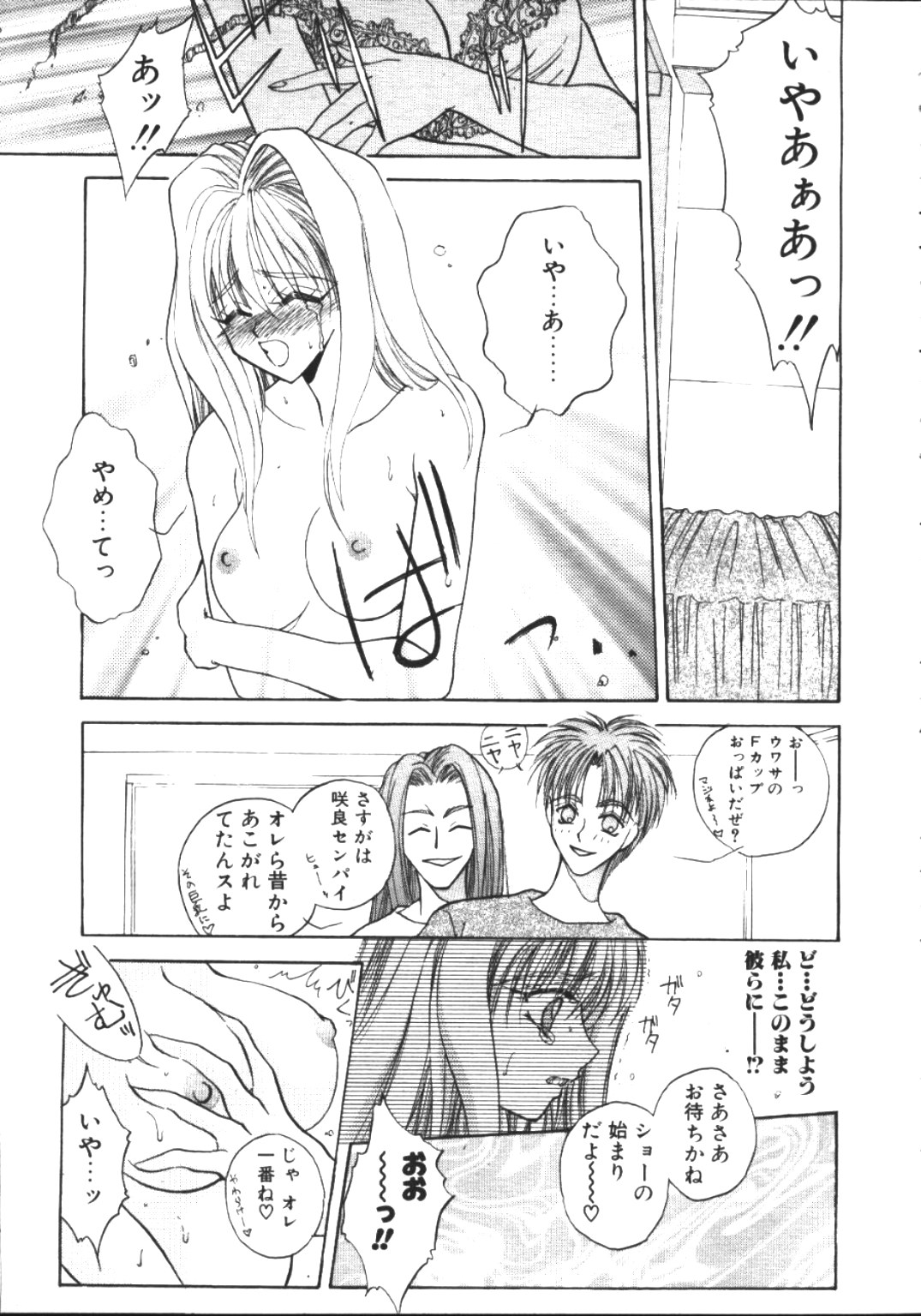 COMIC TENMA 1999-02 page 37 full