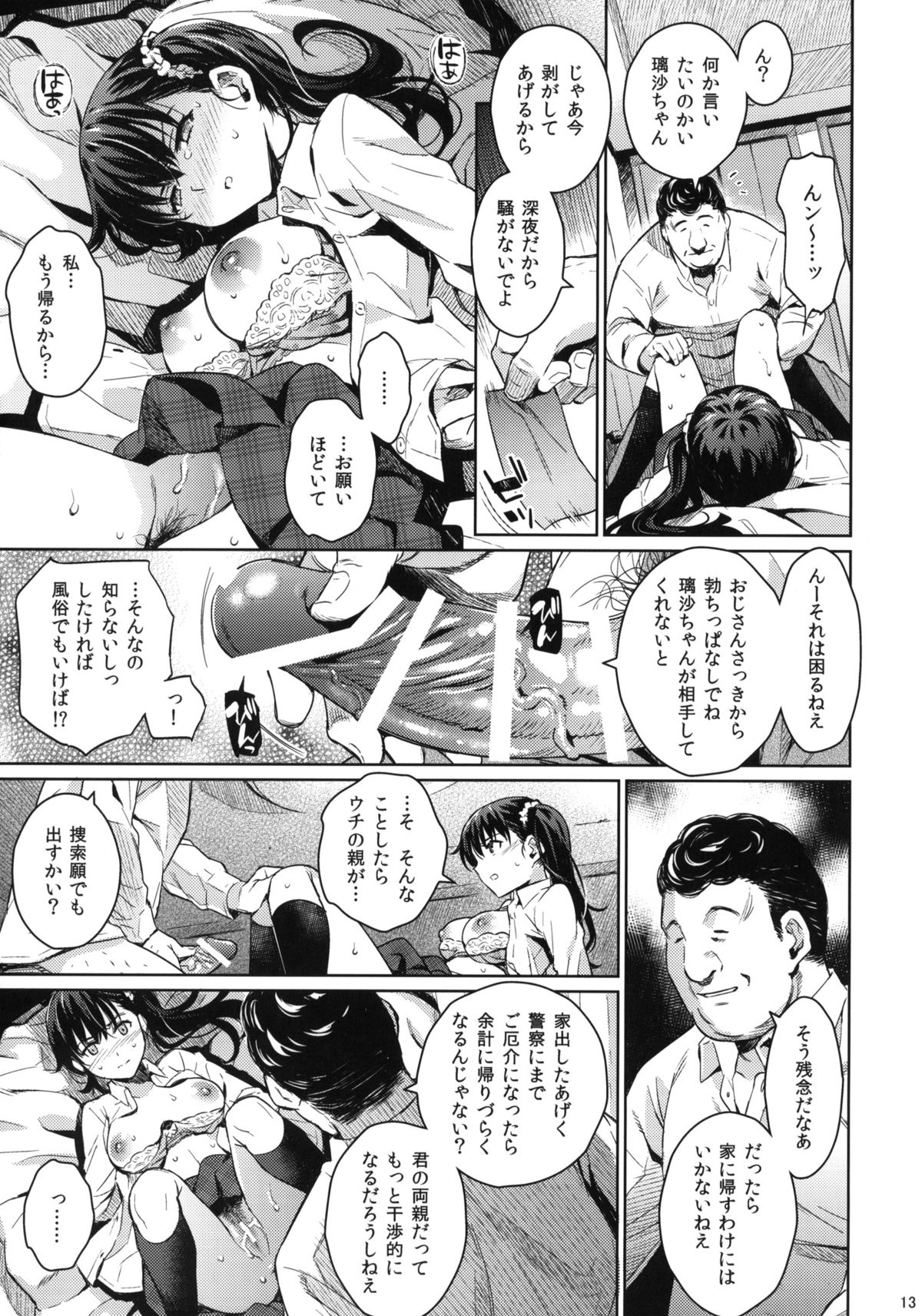 (C87) [Kusari Caterpillar (Yoshiron)] Kowaremono:Risa + Paper page 12 full