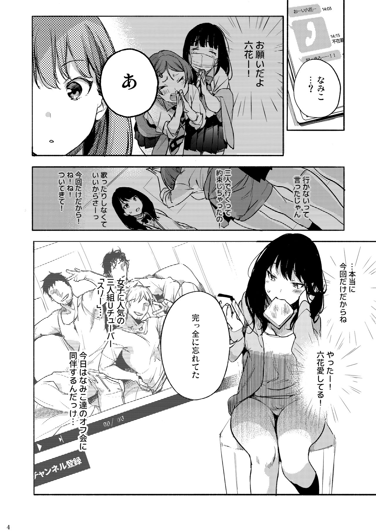 (C95) [BOOCH (Booch)] Rikka ChaAaAAaAAAaaAn!! (SSSS Gridman) page 3 full