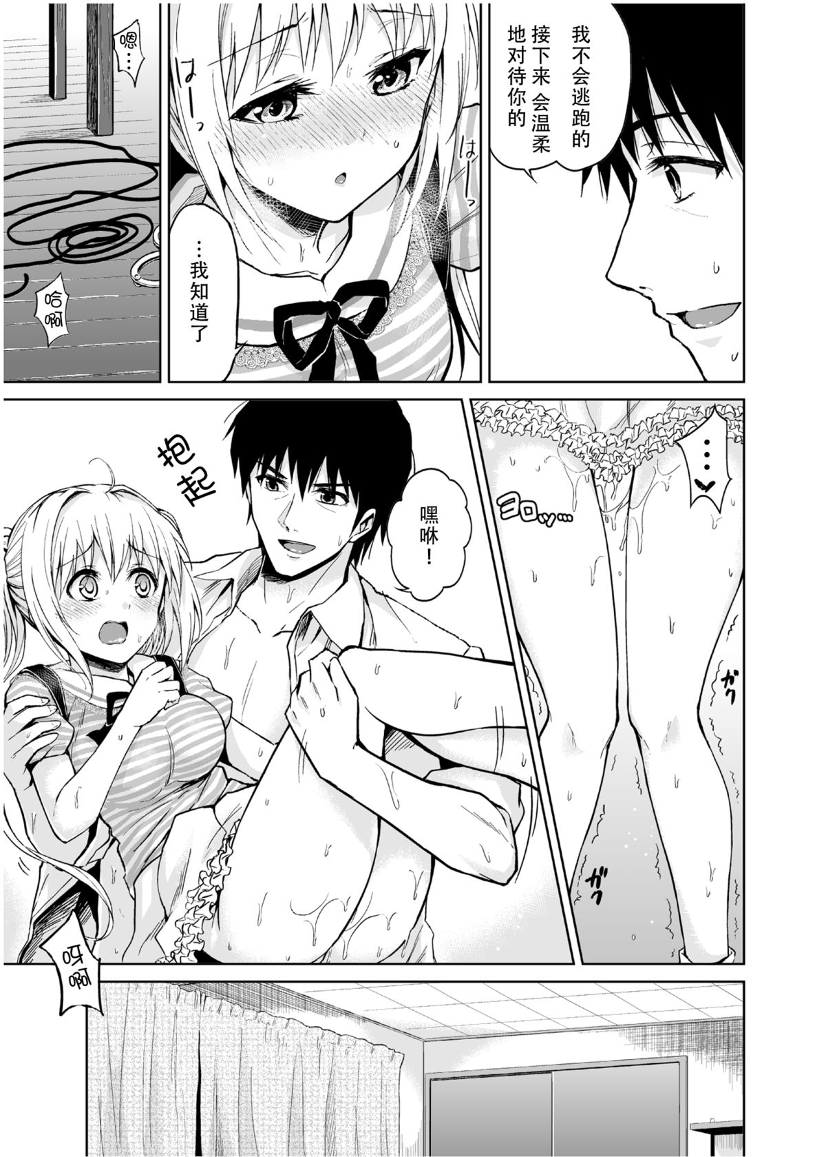 [Yoshino (Kikuduki Taro)] Minor Ward [Chinese] [脸肿汉化组] [Digital] page 21 full