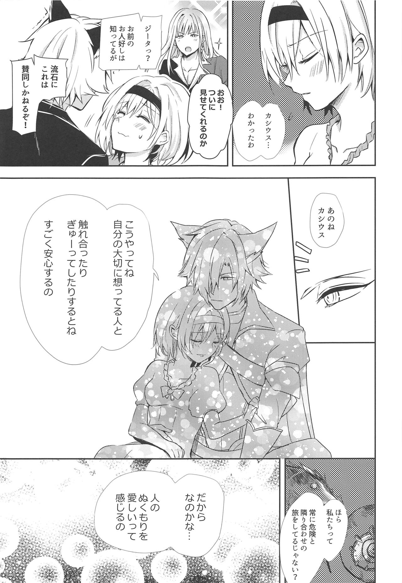 (C96) [momoirohoppe (Rei)] Oshiete! Djeeta-chan ~Aka-chan wa Doko kara Kuru no?~ (Granblue Fantasy) page 12 full