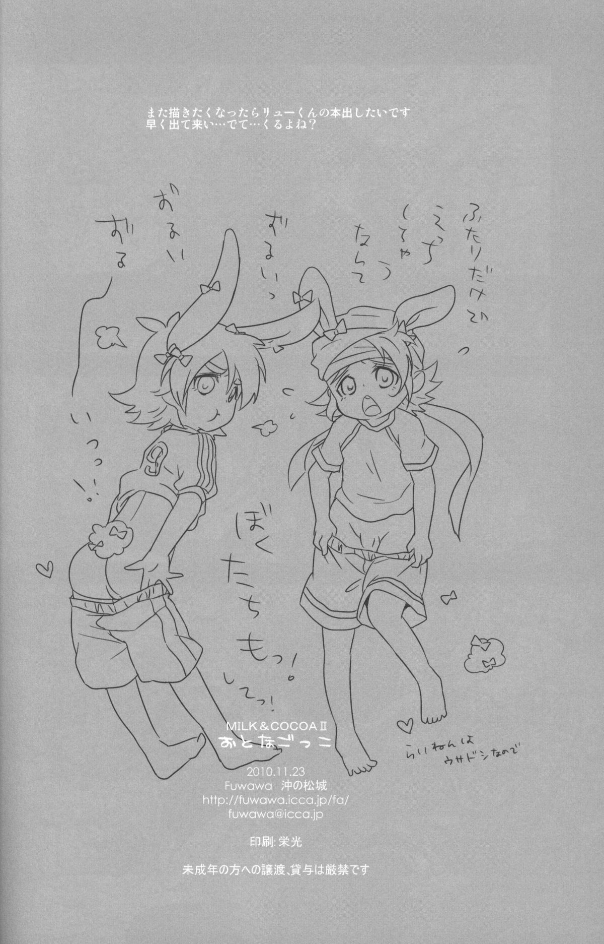 Otona Gocco - Milk & Cocoa 2 (Inazuma Eleven) page 25 full