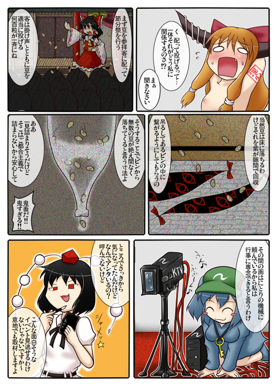 (Aruva) 萃香の節分地獄 [13] (Touhou Project) page 4 full