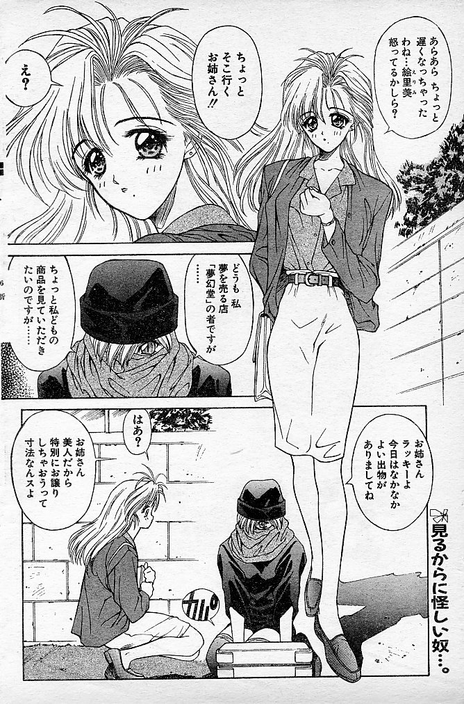 [NAS-O] Trouble DOKAN! (COMIC Papipo 1994-06 Zoukangou - Ramiya Ryou NAS-O Special) page 2 full