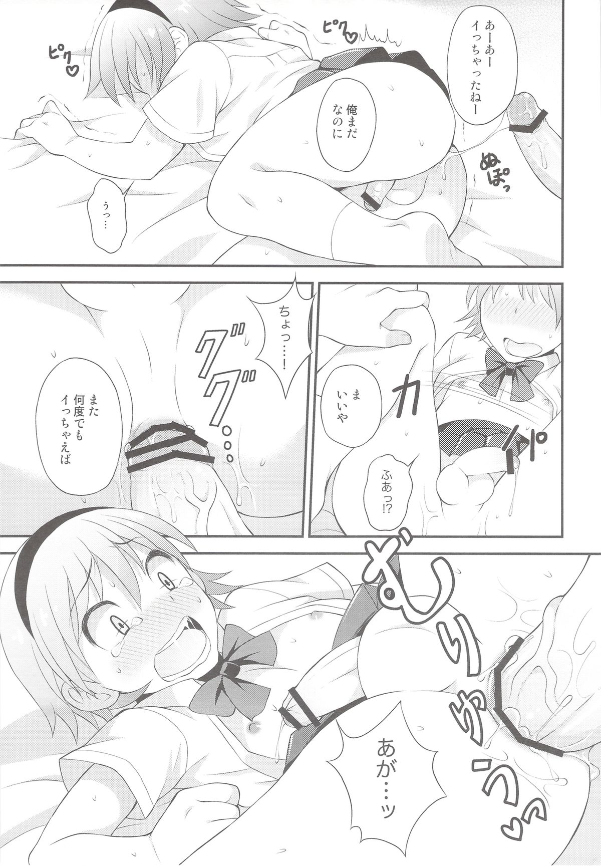 (C82) [Datsuryoku Kenkyuukai (Kanbayashi Takaki)] Shikotama! page 14 full