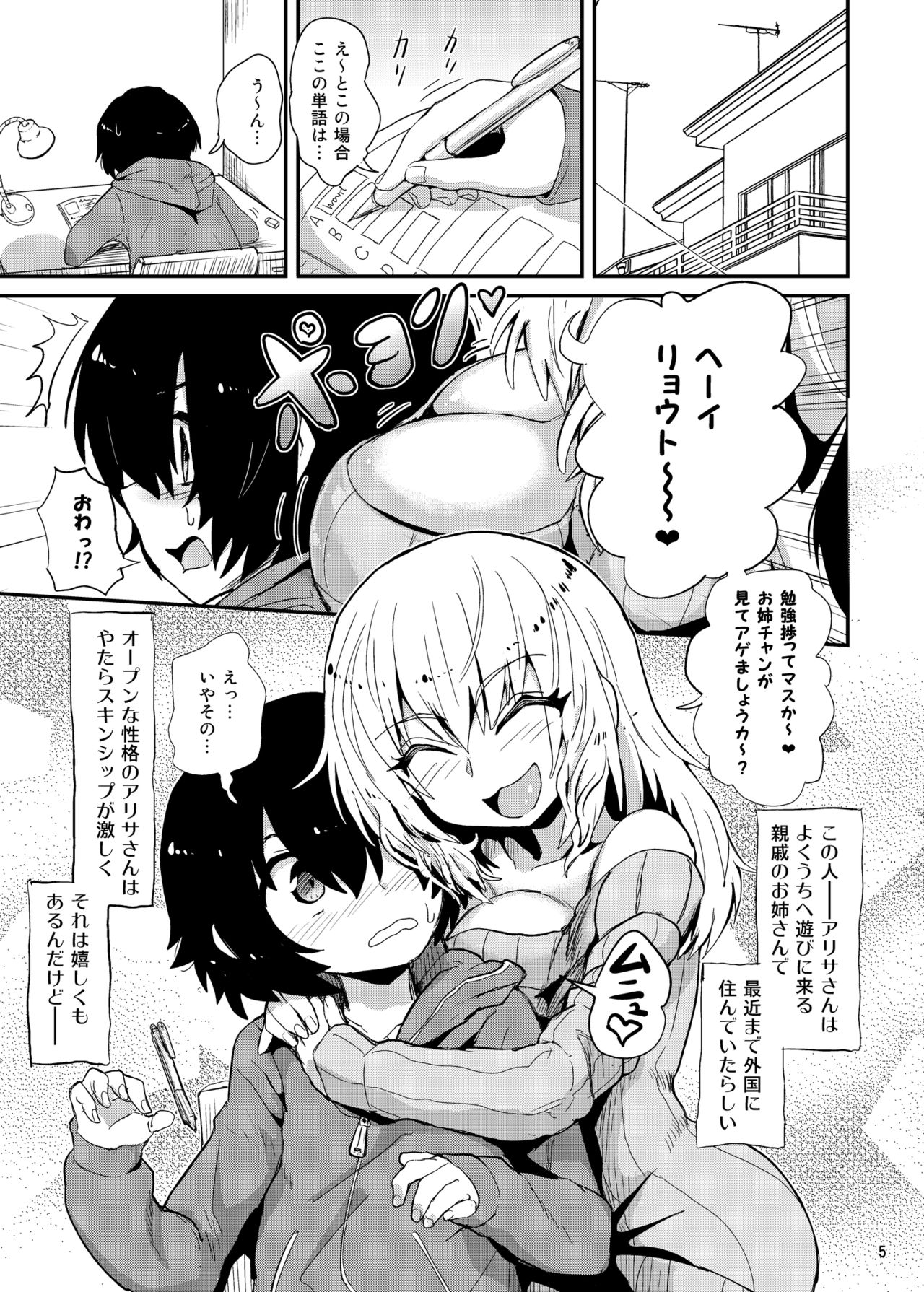 [Konnyaku Nabe (magifuro Konnyaku)] Futanari Onee-san no Yuuwaku [Digital] page 5 full