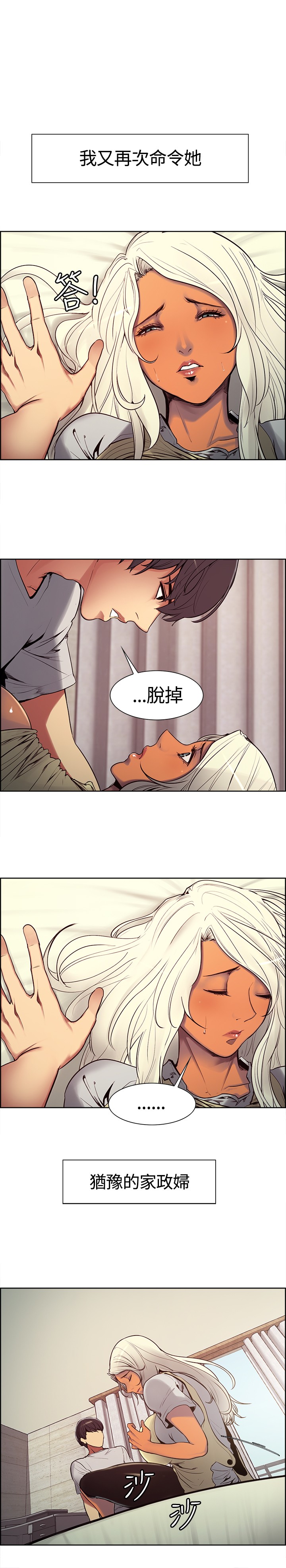 Domesticate the Housekeeper 调教家政妇 ch.1-10 (chinese) page 89 full