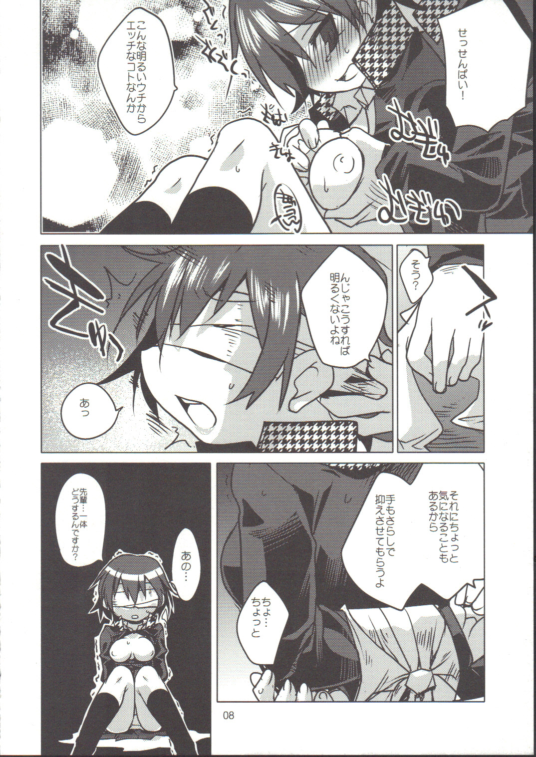 (C75) [DANGER=ZONE (Tokita Monta)] Naoto ga Mekakushi sare tari Kotoba Zeme sare chau H Bon. (Persona 4) page 7 full