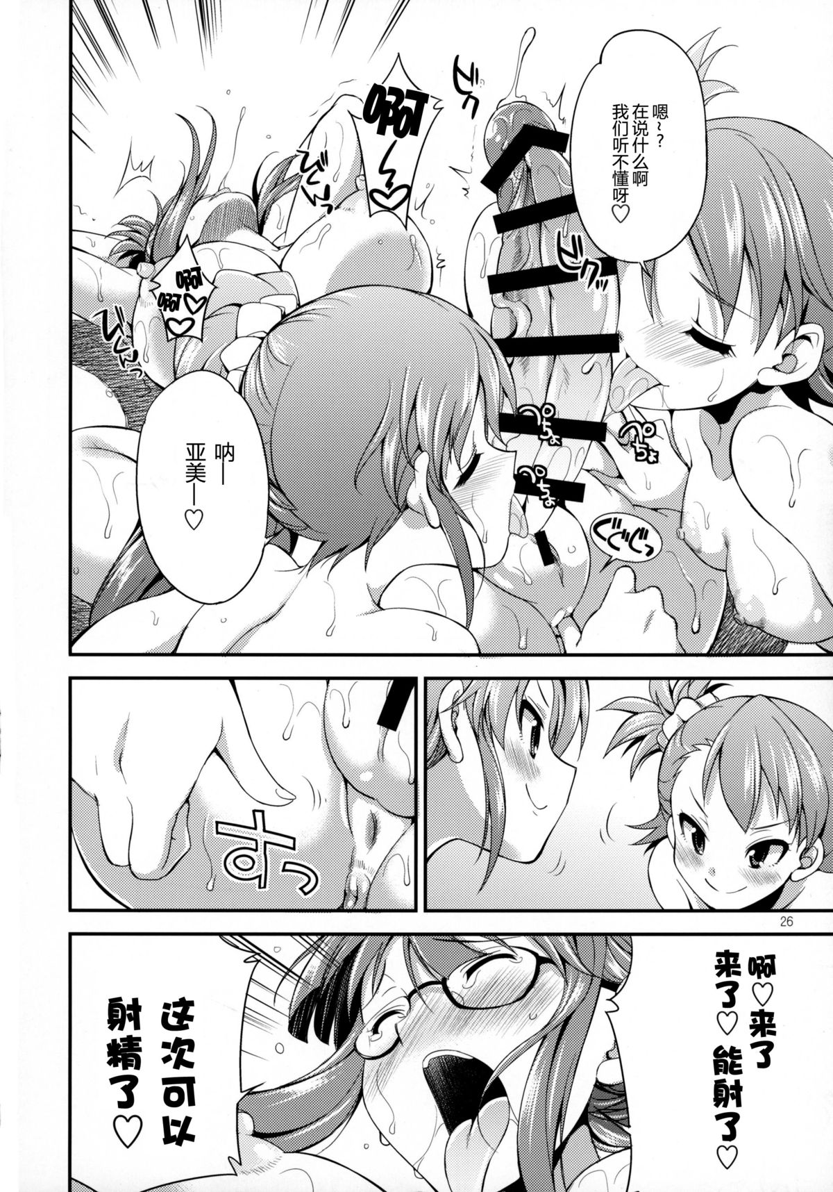 (Futaket 11.5) [Kaguya Hime Koubou (Gekka Kaguya)] THE FUTANARI M@STER FINALE (THE IDOLM@STER) [Chinese] [扶毒分部] page 26 full