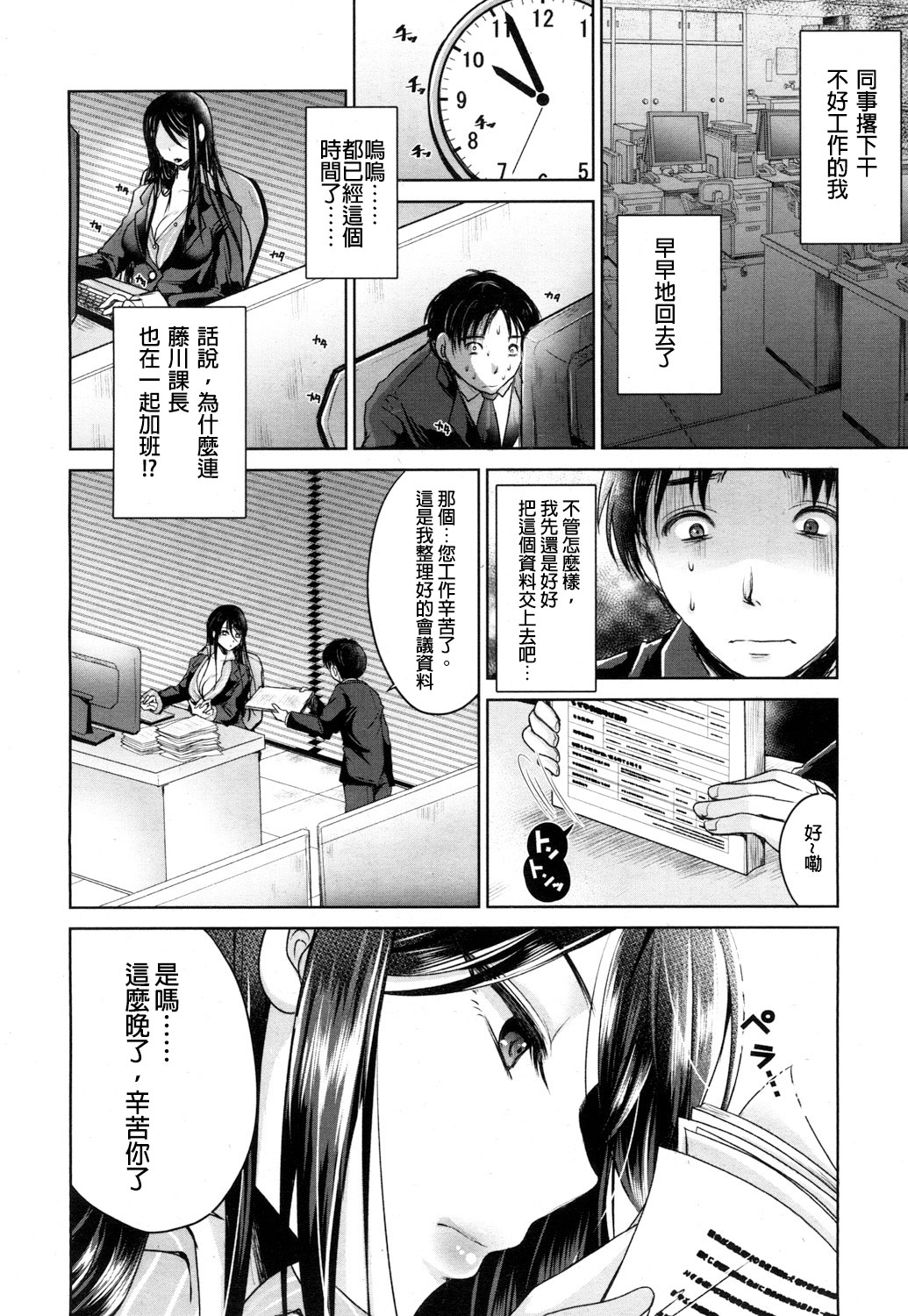 [Usubeni Sakurako] Shachiku no Shiawase | 社畜的幸福 (Girls forM Vol. 16) [Chinese] [沒有漢化] [Digital] page 3 full