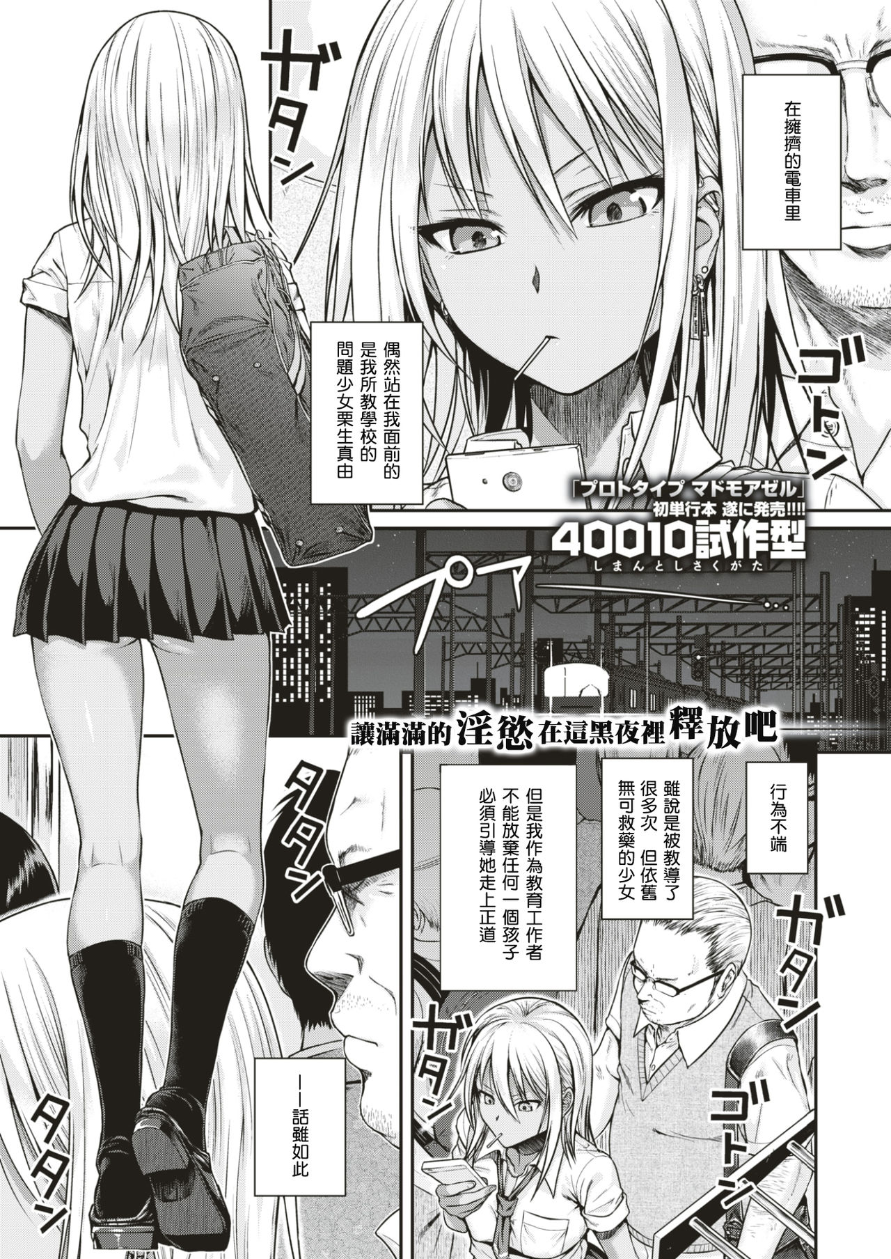 [Shimanto Shisakugata] BLACK² TRAIN (COMIC Kairakuten 2017-05) [Chinese] [嗶咔嗶咔漢化組] [Digital] page 2 full