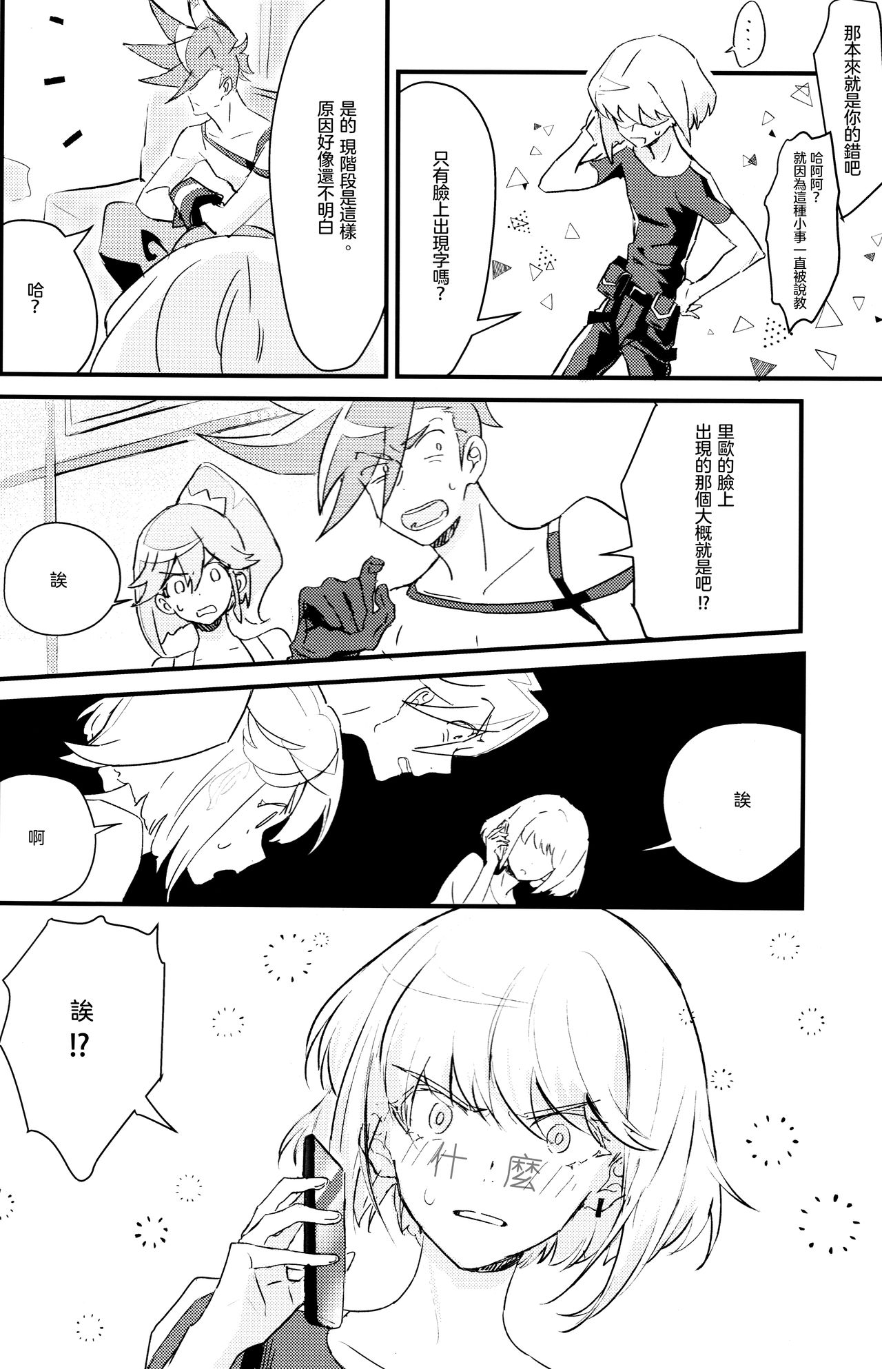 [48mm (Rice)] sick x sick (Promare) [Chinese] [沒有漢化] [2019-11-08] page 8 full