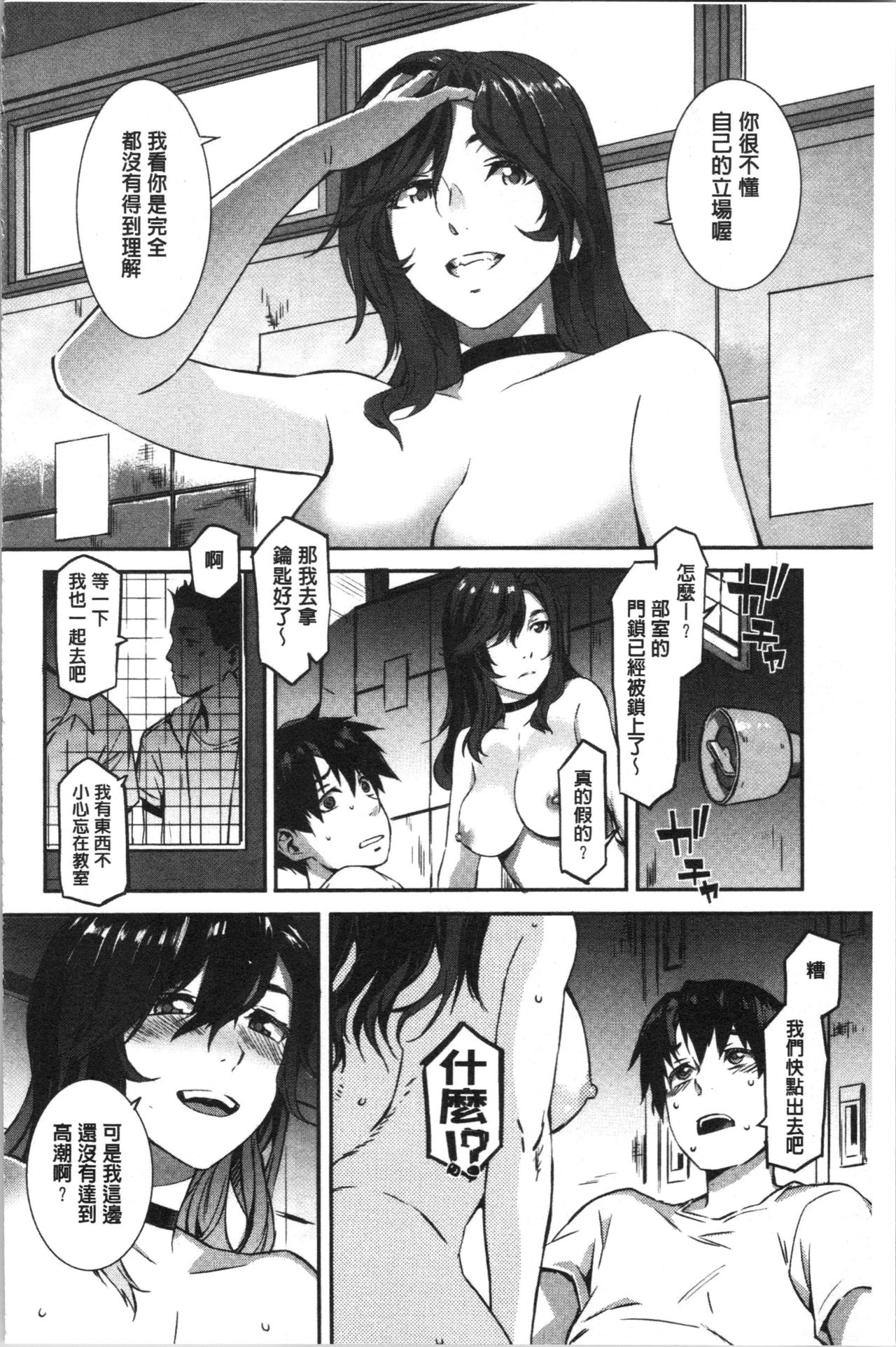 [Musashimaru] Nureiki | 濕潤高潮 [Chinese] page 28 full