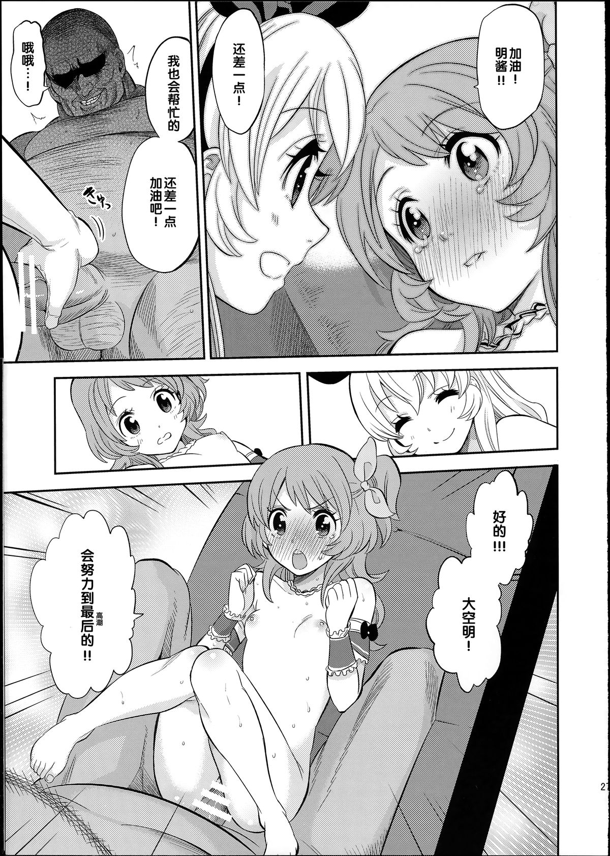 (C87) [Nobita Graph (Ishigana)] IT WAS A good EXPERiENCE (Aikatsu!) [Chinese] page 27 full