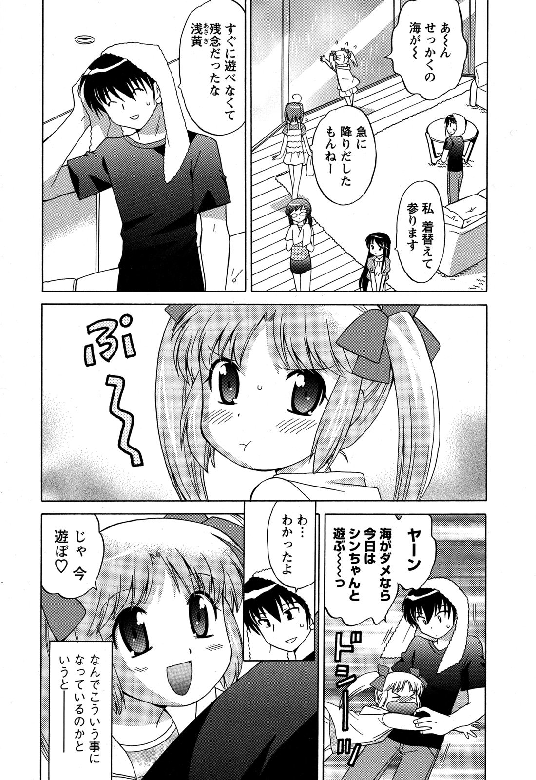 [Kotono Wakako] Colorful Commune Vol.3 page 53 full