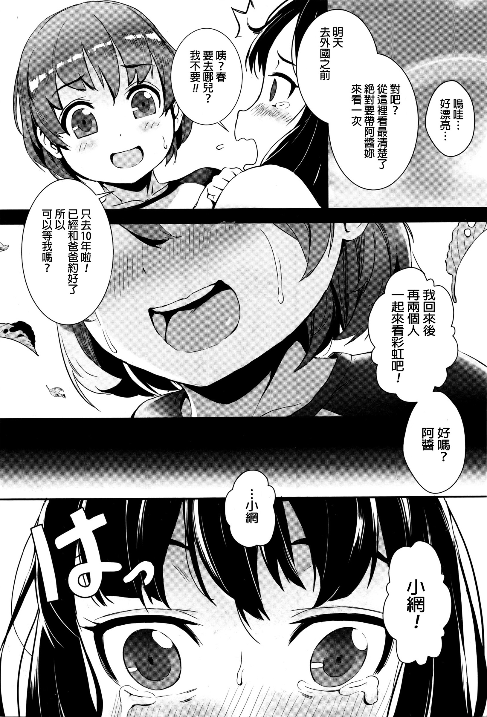 [Jairou] Training For Sex ch1-2 [Chinese] page 3 full