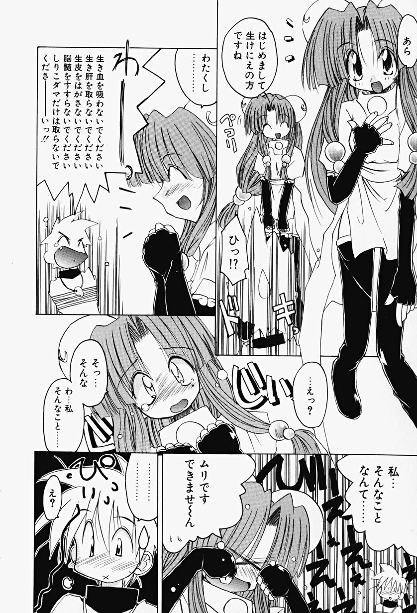 [Fujimoto Sei] Karakara-sama Sono Ichi page 13 full