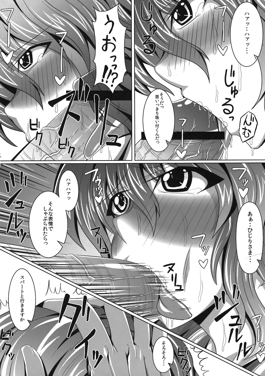 (C79) [Deastim (Unadon)] Hijirin ga Erosugiru Ken (Touhou Project) page 8 full