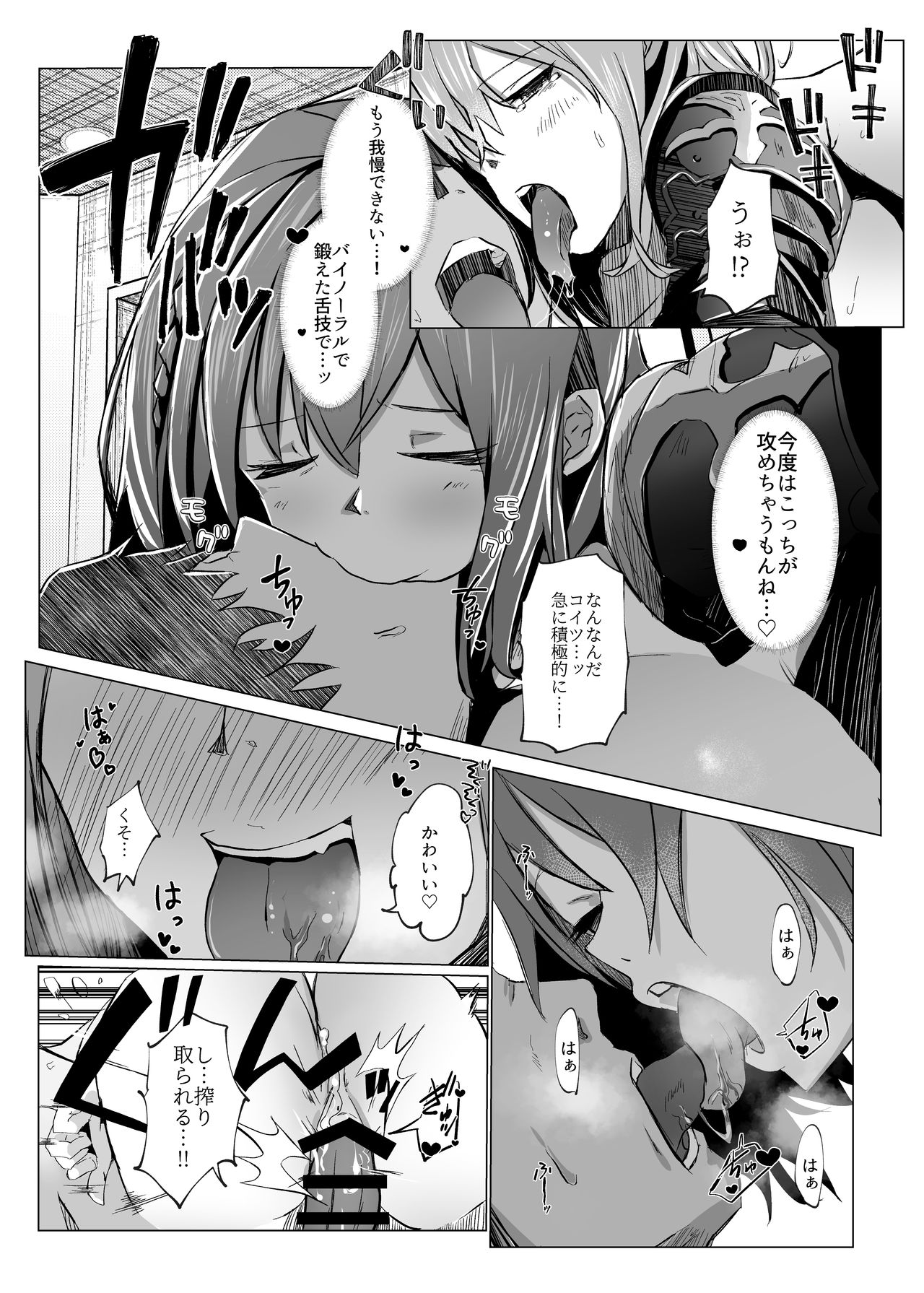 [Coffee Youjo (Memeno Kei)] Danchou ga Makeru Wake ga Nai desho (Shirogane Noel) [Digital] page 20 full