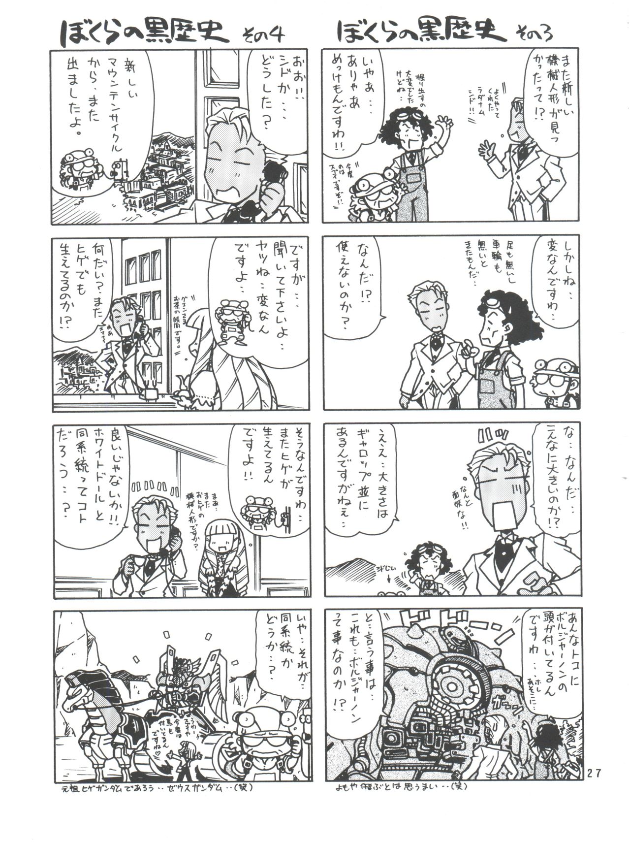 (C62) [ONE-SEVEN (Hagane Tetsu)] RED MUFFLER ∀ (Turn A Gundam) page 26 full